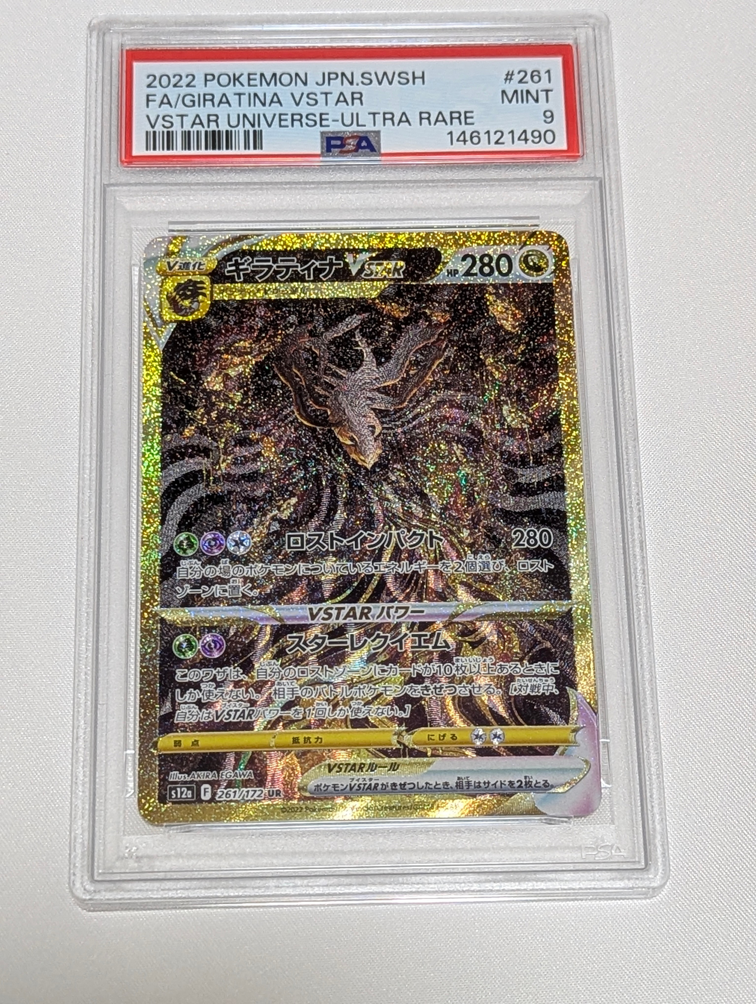 ギラティナVSTAR UR[s12a 261/172](ハイクラスパック「VSTARユニバース