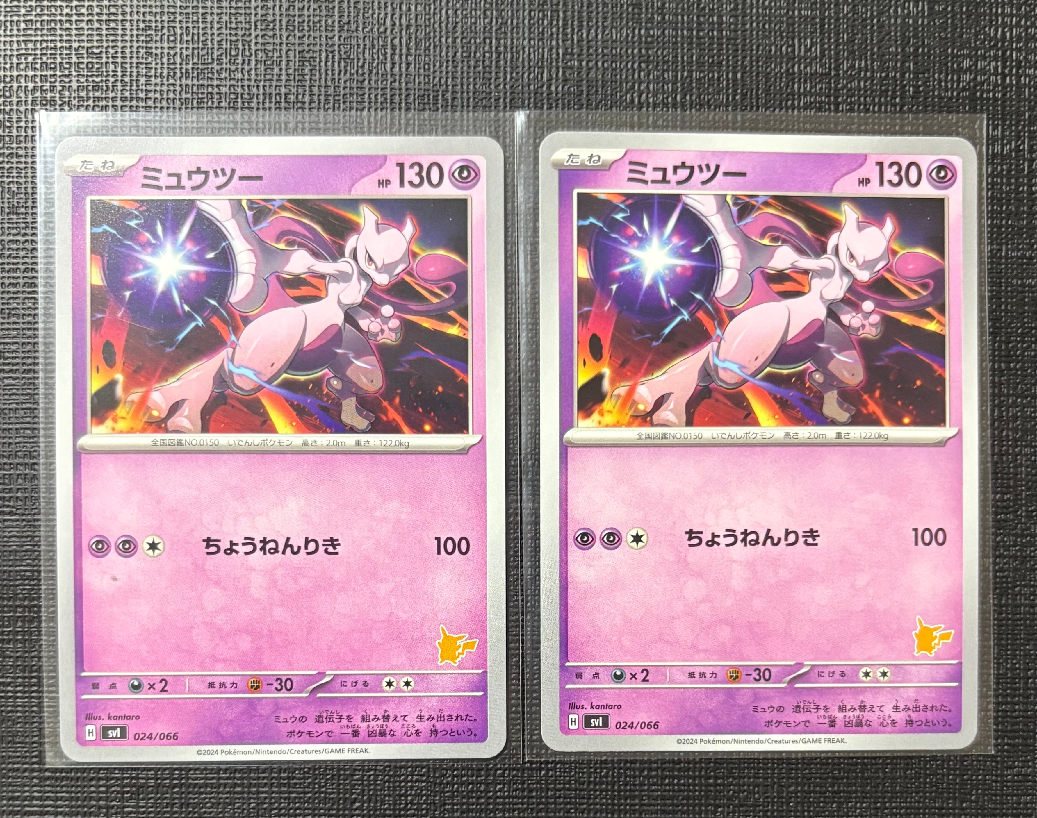 PSA10】ミュウツー [SVI 024/066](「バトルアカデミー」ピカチュウex