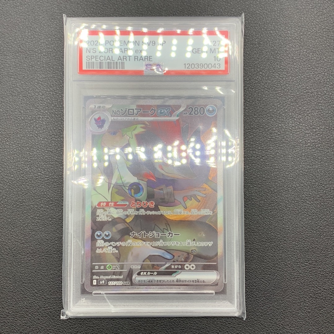 Nのゾロアークex SAR [SV9 127/100](拡張パック「バトルパートナーズ」)
