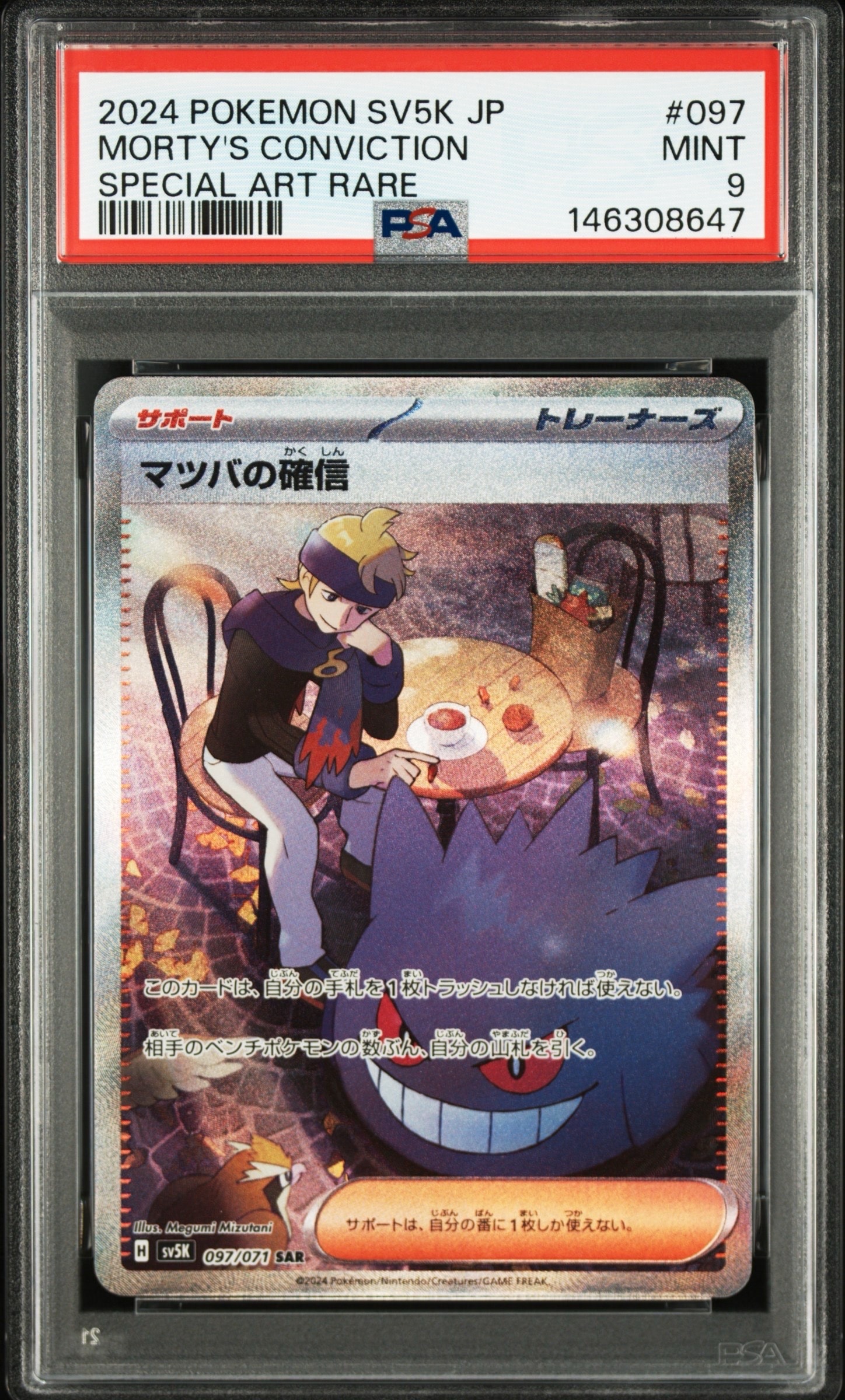 PSA10】マツバの確信 SAR [SV5K 097/071](拡張パック「ワイルド
