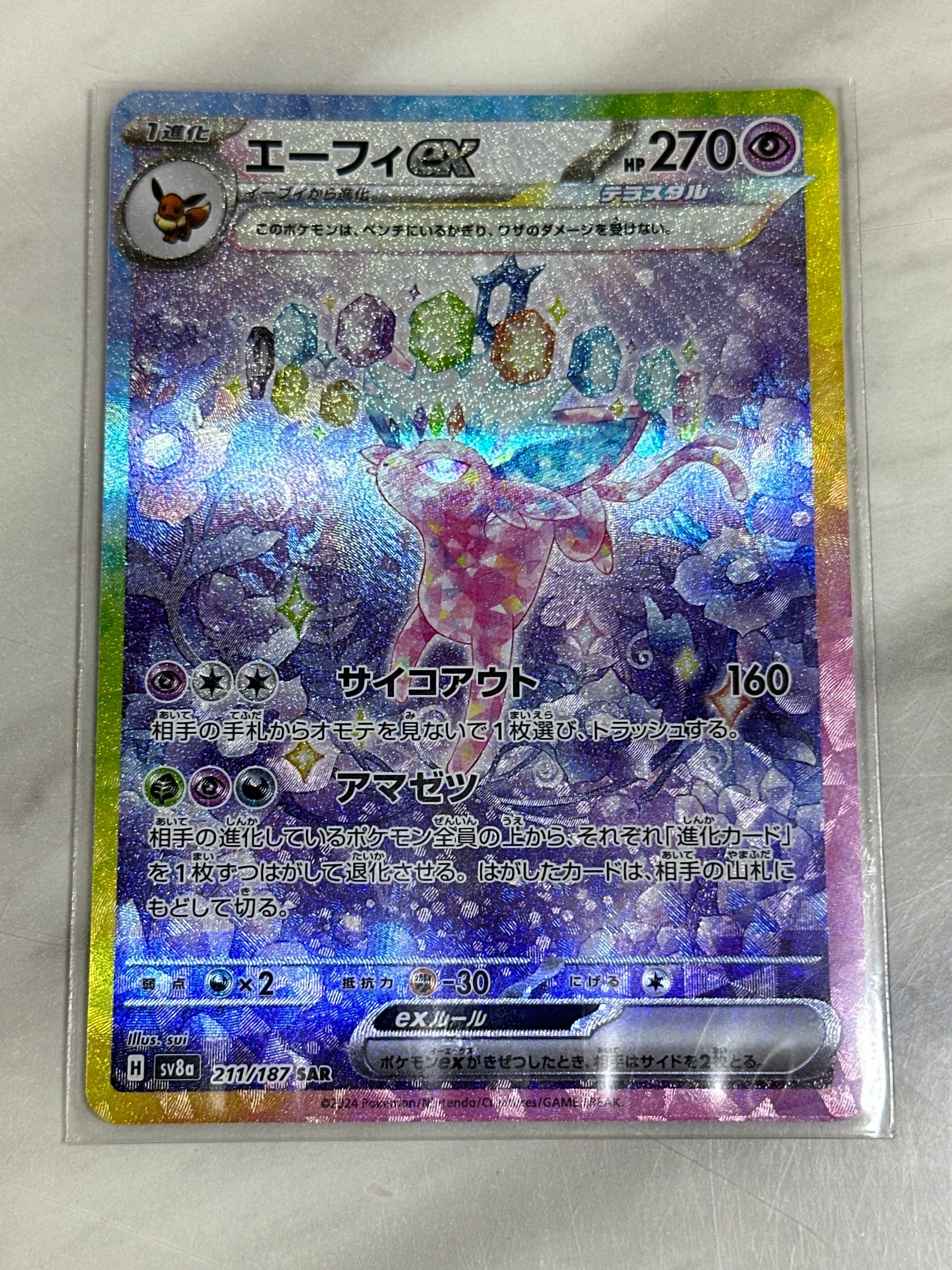 エーフィex SAR [SV8a 211/187](ハイクラスパック「テラスタルフェスex」)