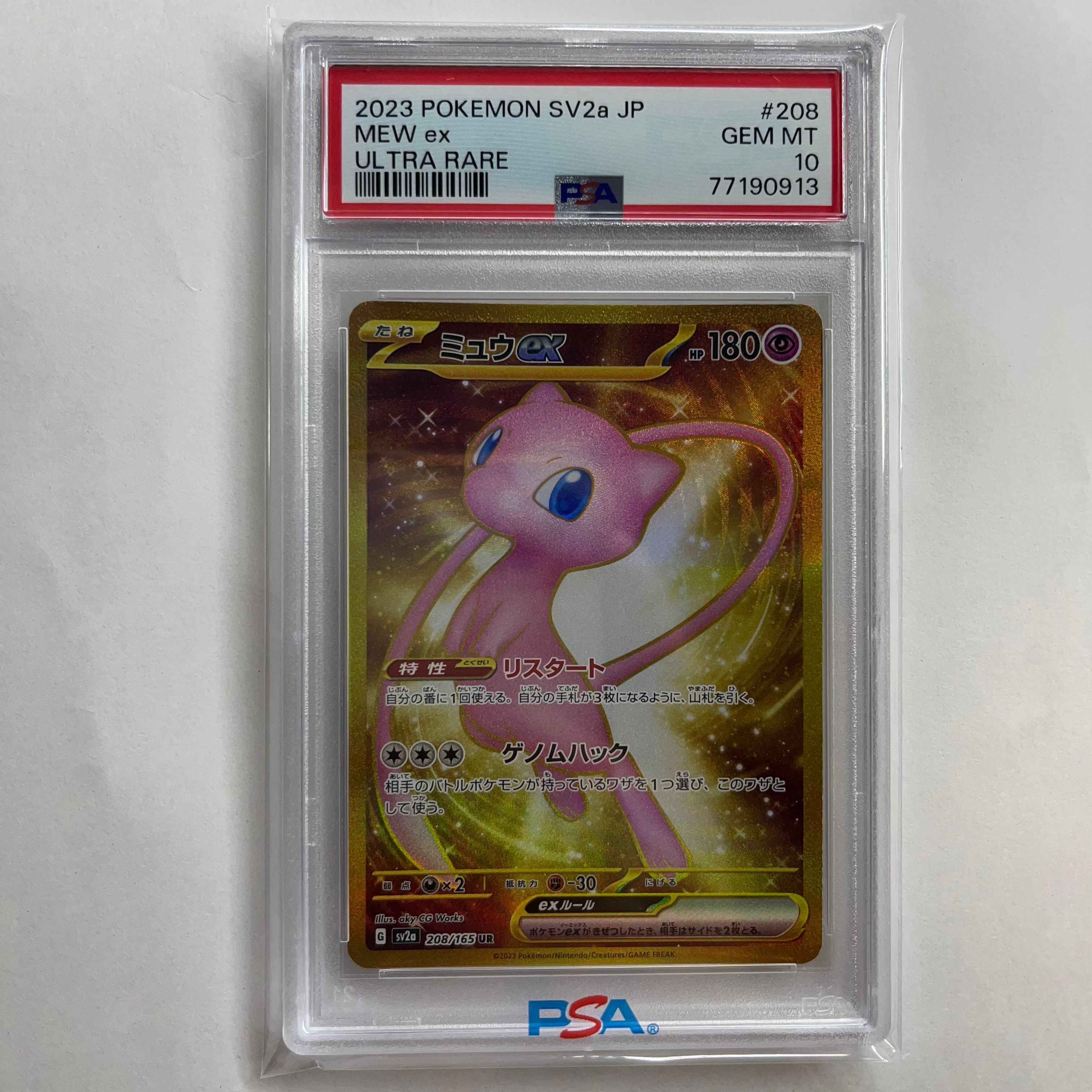 ミュウex UR[SV2a 208/165](強化拡張パック「ポケモンカード151」)
