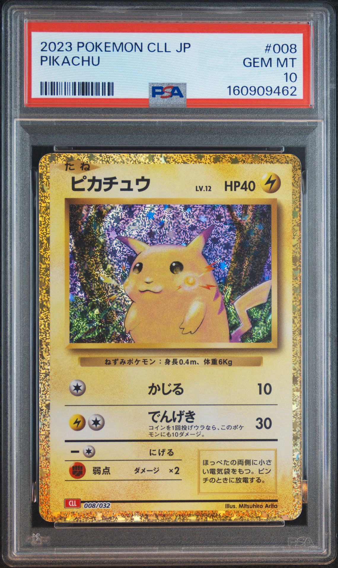 PSA10】ピカチュウ [CLL 008/032](ポケモンカードゲーム Classic) 1枚