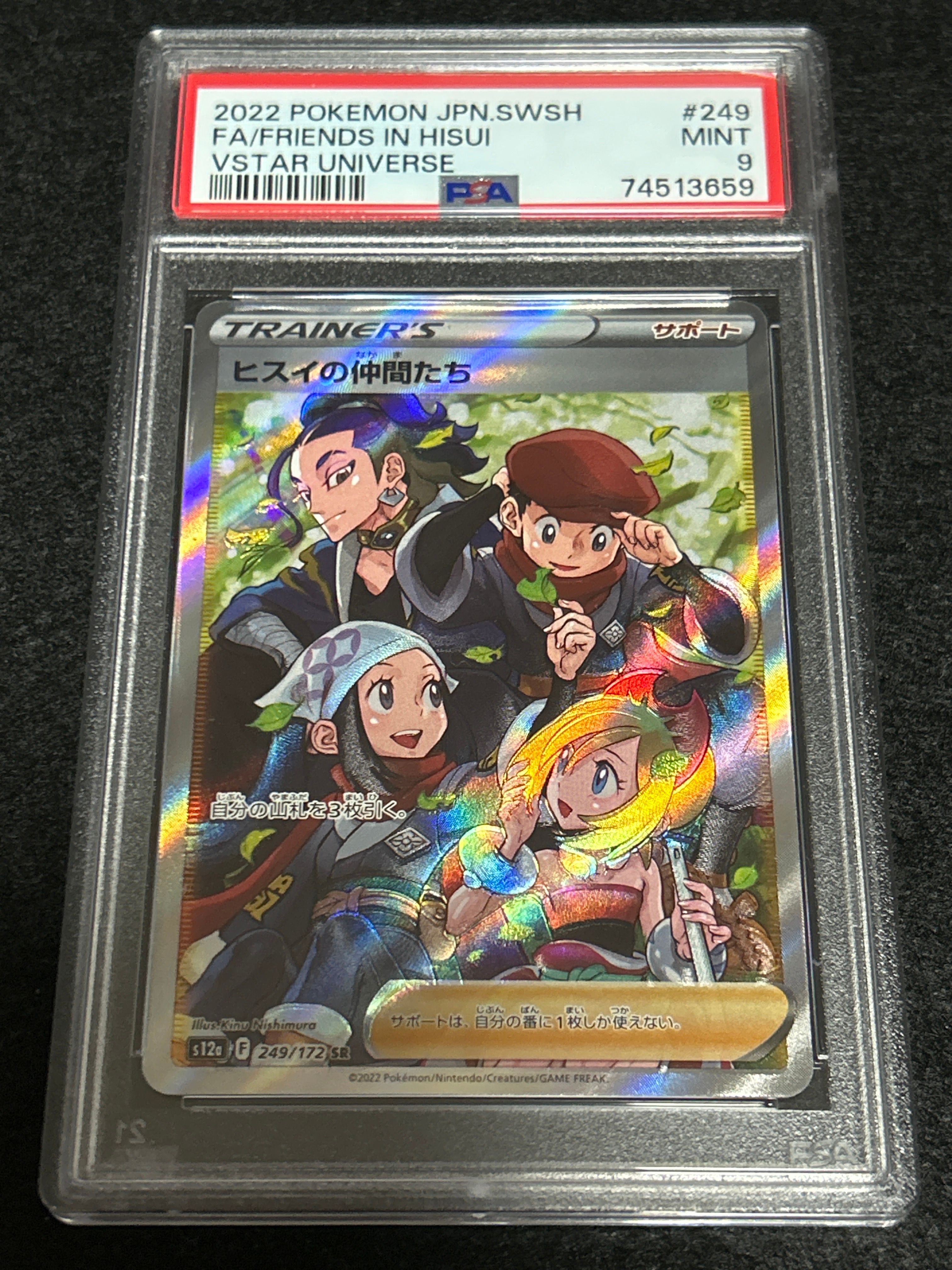 ヒスイの仲間たち SR[s12a 249/172](ハイクラスパック「VSTARユニバース」)