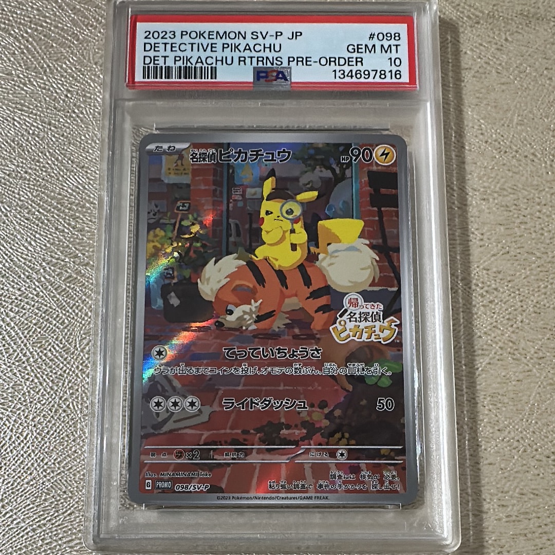 名探偵ピカチュウ: プロモ [SV-P 098](プロモーションカード「SV-P」)