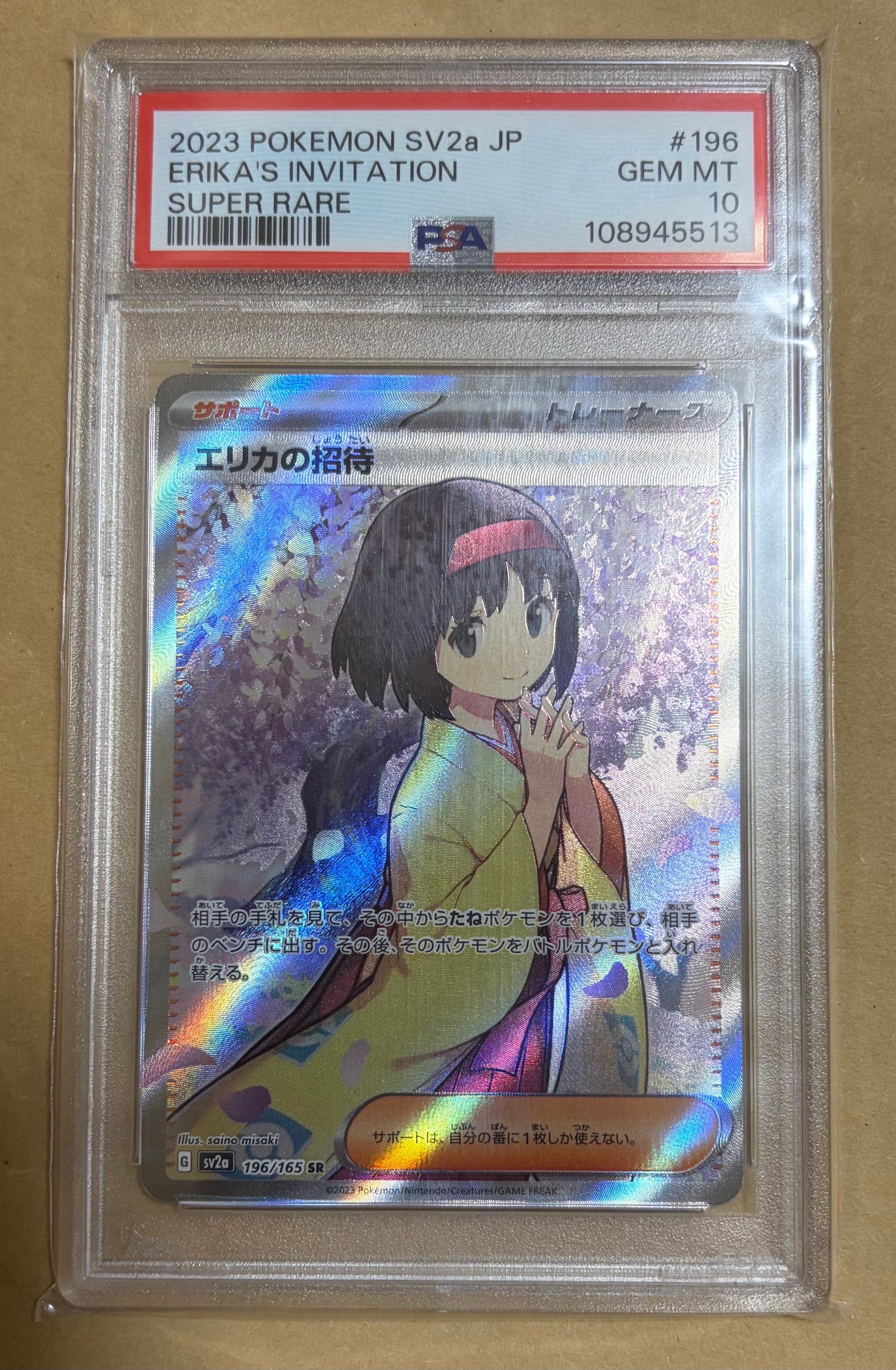 エリカの招待 SR[SV2a 196/165](強化拡張パック「ポケモンカード151」)