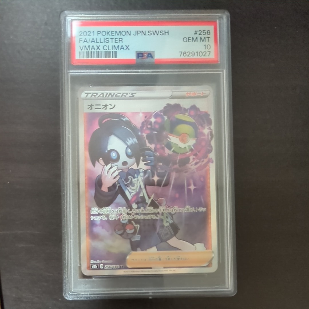 オニオン SR[s8b 256/184](ハイクラスパック 「VMAXクライマックス」)