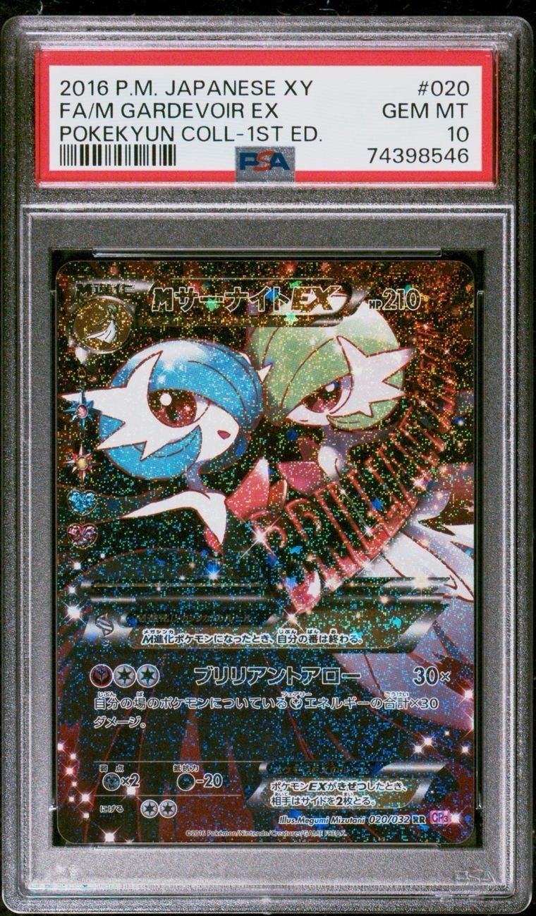 MサーナイトEX RR :1ED [CP3 020/032](コンセプトパック「ポケキュンコレクション」)