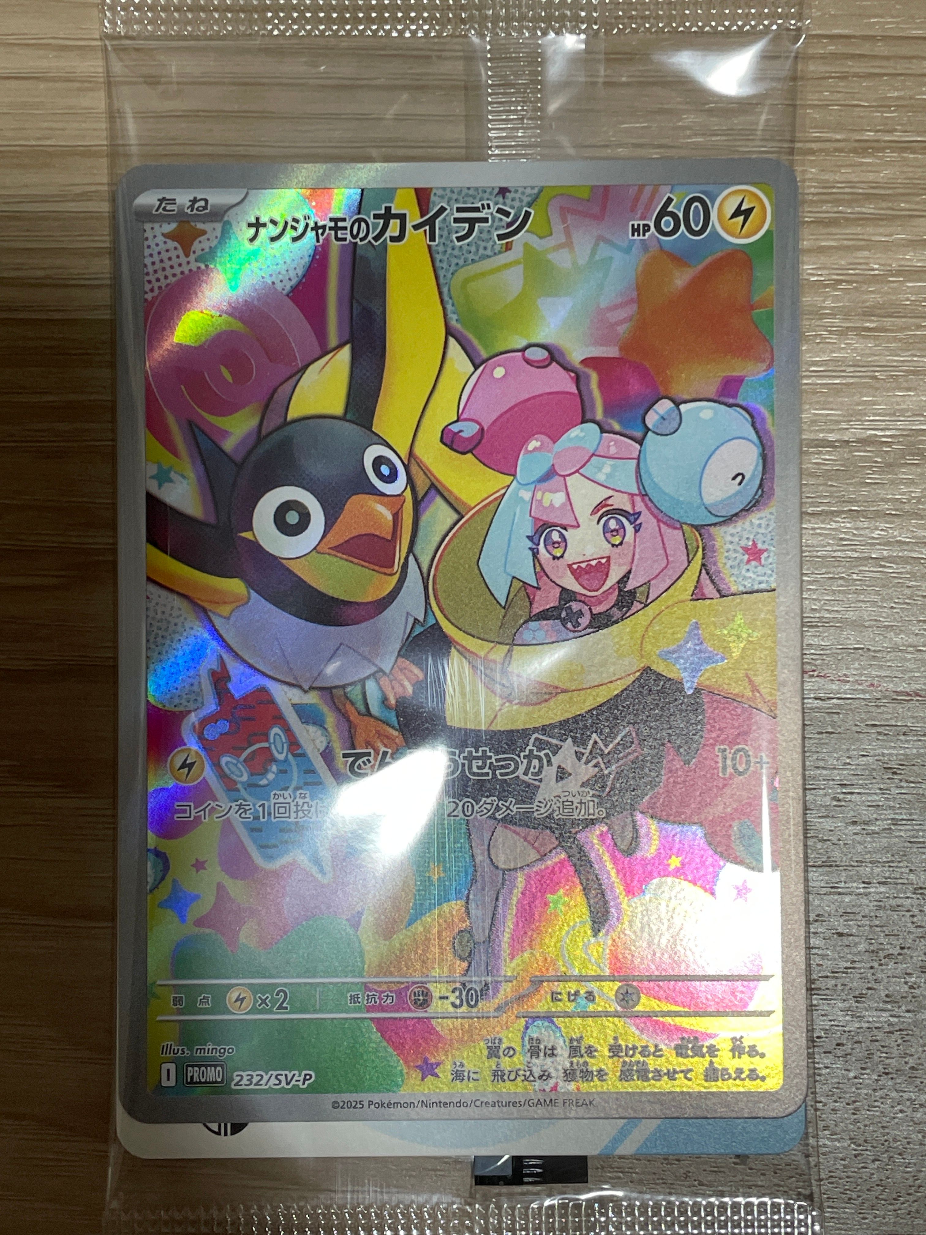 ナンジャモのカイデン P [SV-P 232](プロモーションカード「拡張パック バトルパートナーズ Box購入キャンペーン」)