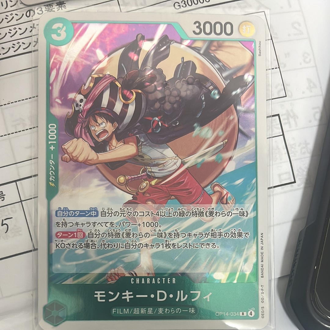 モンキー・D・ルフィ R [OP14-034](ブースターパック「蒼海の七傑」)