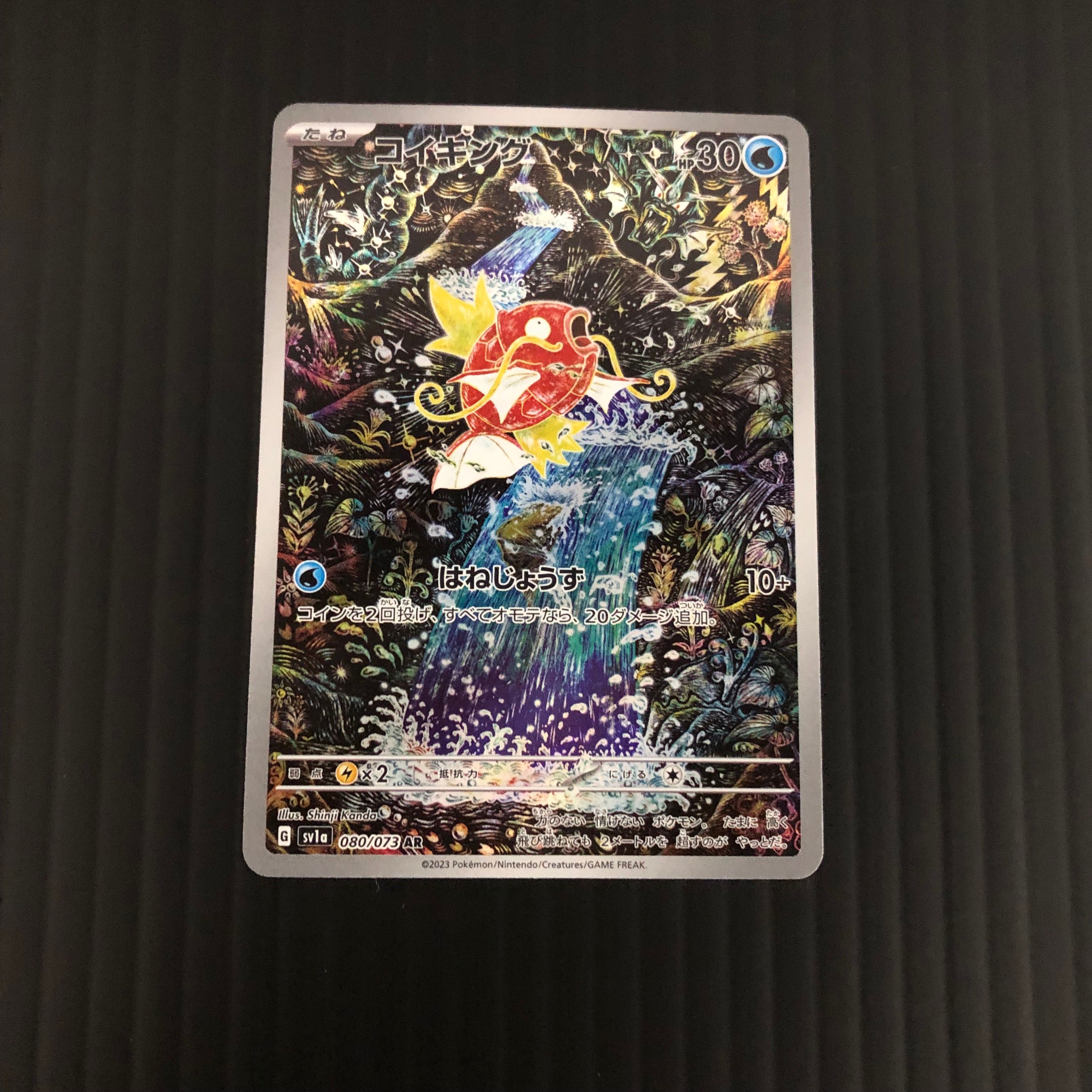 コイキング AR[SV1a 080/073](スカーレット&バイオレット 拡張パック「トリプレットビート」)