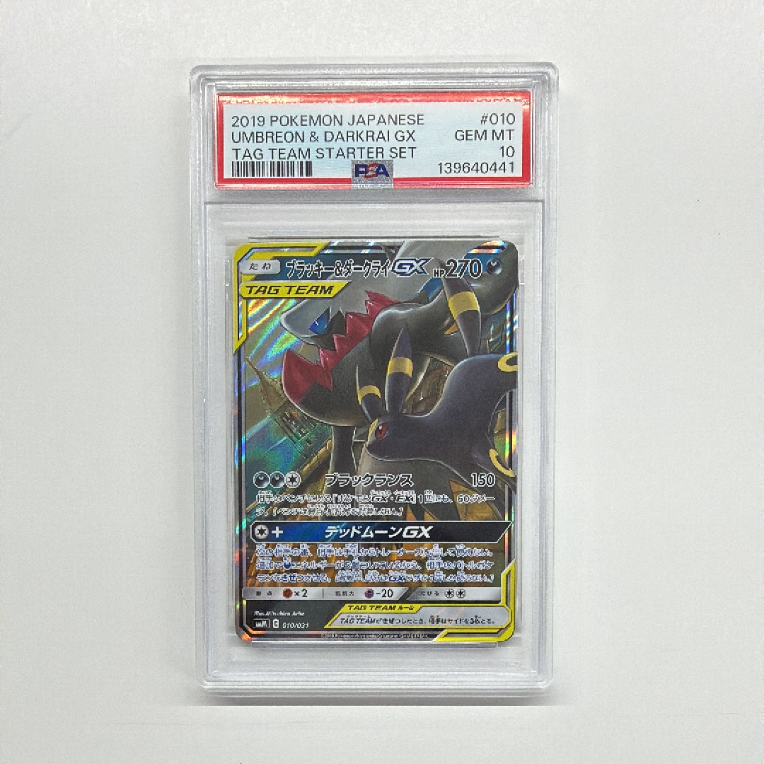 ブラッキー&ダークライGX [SMM 010/031](スターターセット TAG TEAM GX「エーフィ&デオキシスGX・ブラッキー&ダークライGX」)