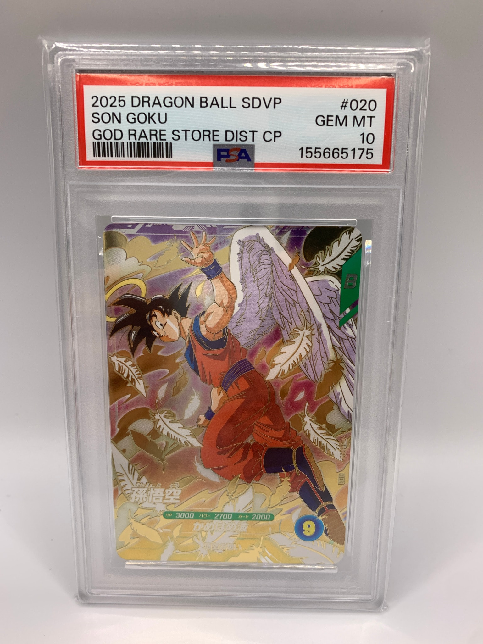 PSA10】孫悟空 GDR [SDVP-020](ドラゴンボールスーパーダイバーズ「3種