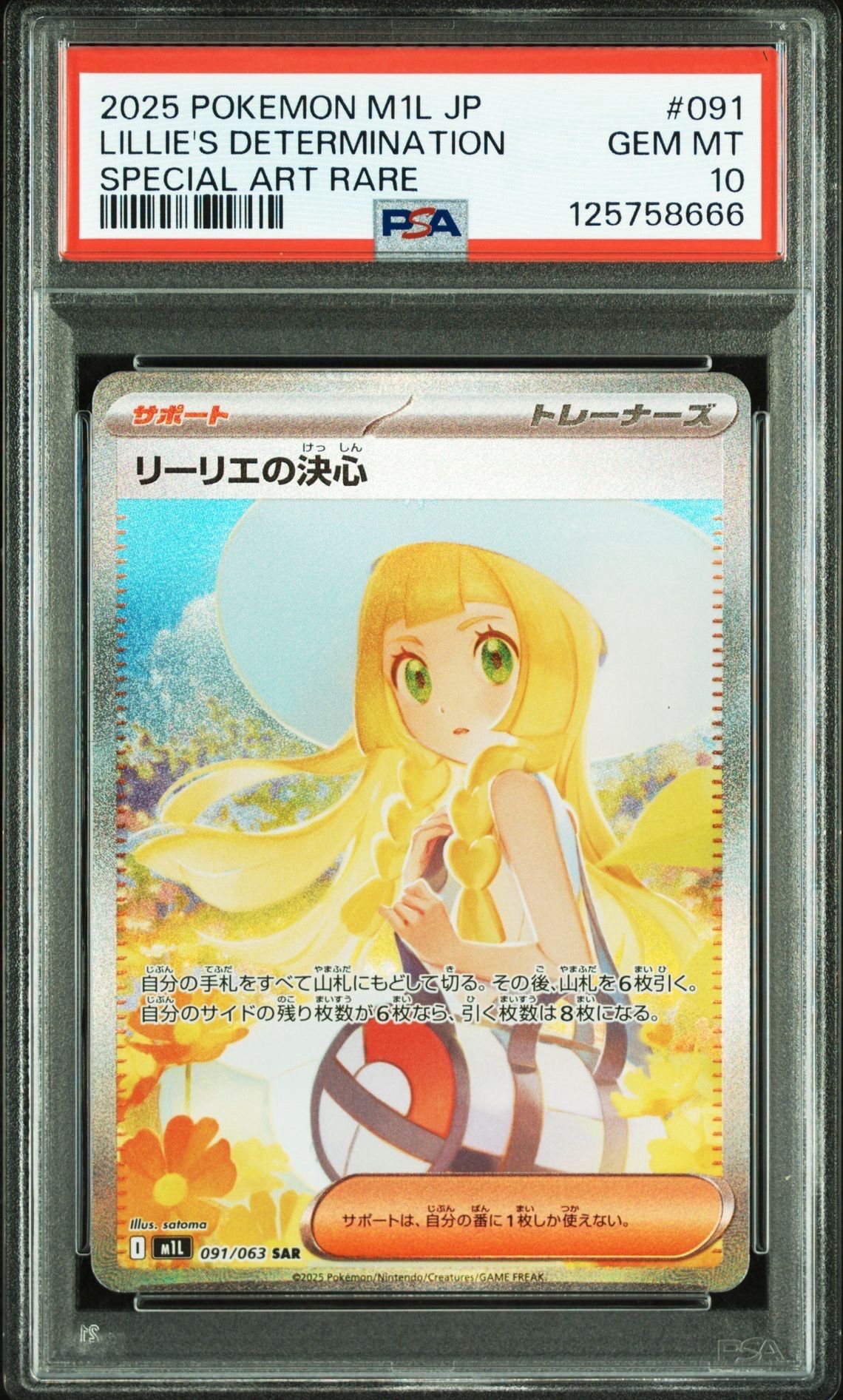 リーリエの決心 SAR [M1L 091/063](拡張パック「メガブレイブ」)