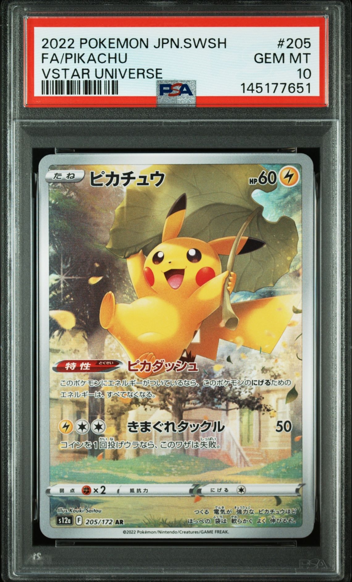 PSA10】ピカチュウ AR[s12a 205/172](ハイクラスパック「VSTAR