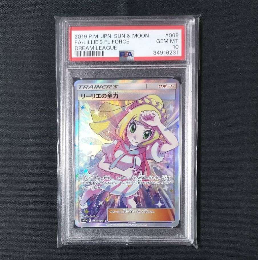 リーリエの全力 SR[SM11b 068/049](強化拡張パック「ドリームリーグ」)