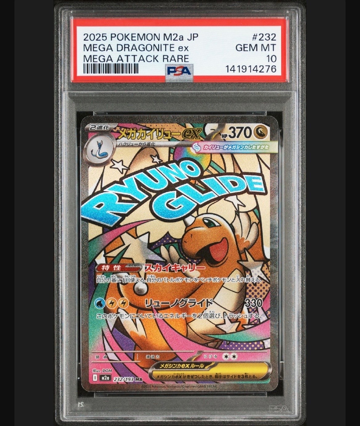 メガカイリューex MA [M2a 232/193](ハイクラスパック「MEGAドリームex」)