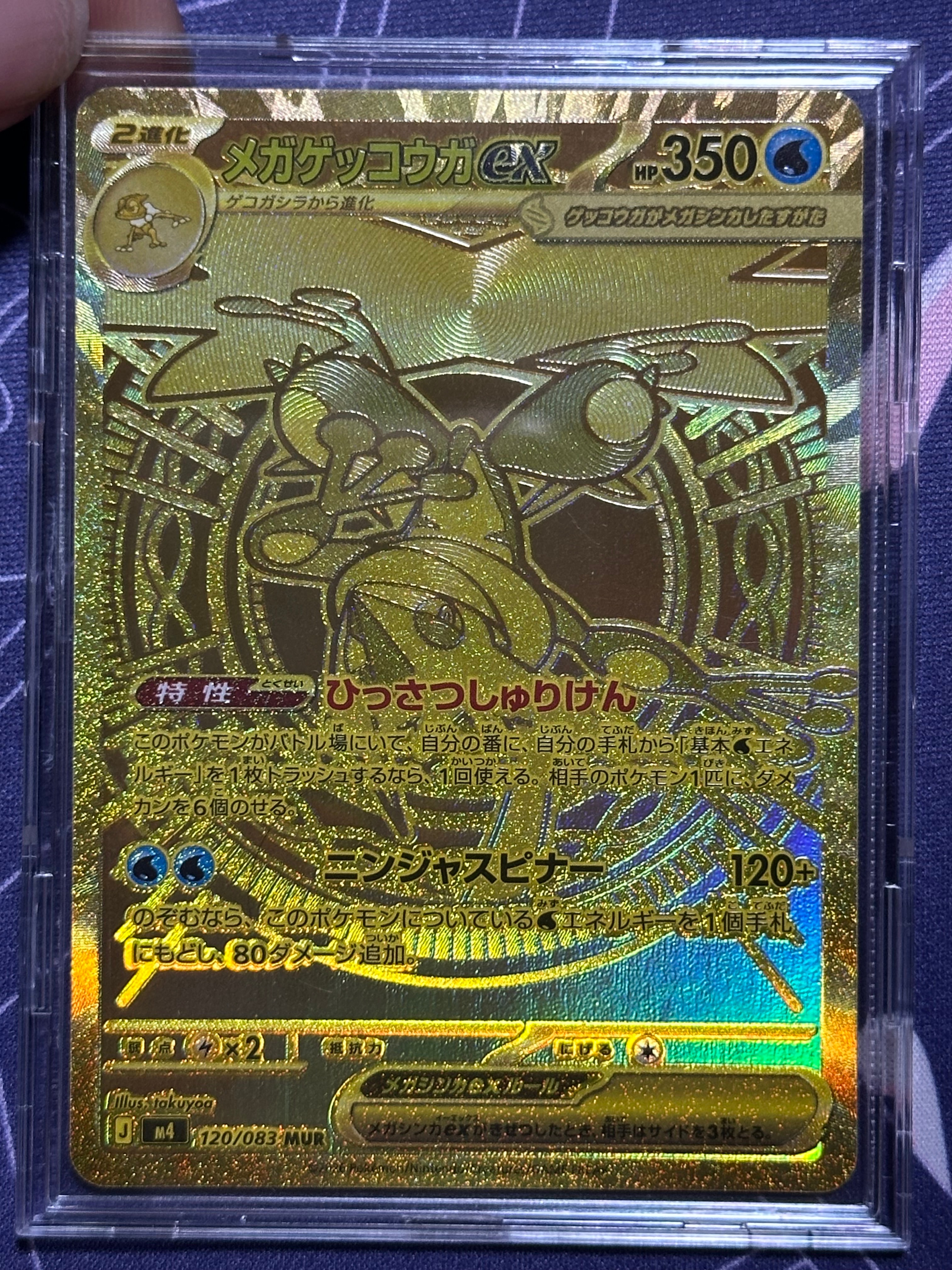 メガゲッコウガex MUR 拡張パック ニンジャスピナー 120/083 メガゲッコウガex MUR [M4 120/083](拡張パック「ニンジャスピナー