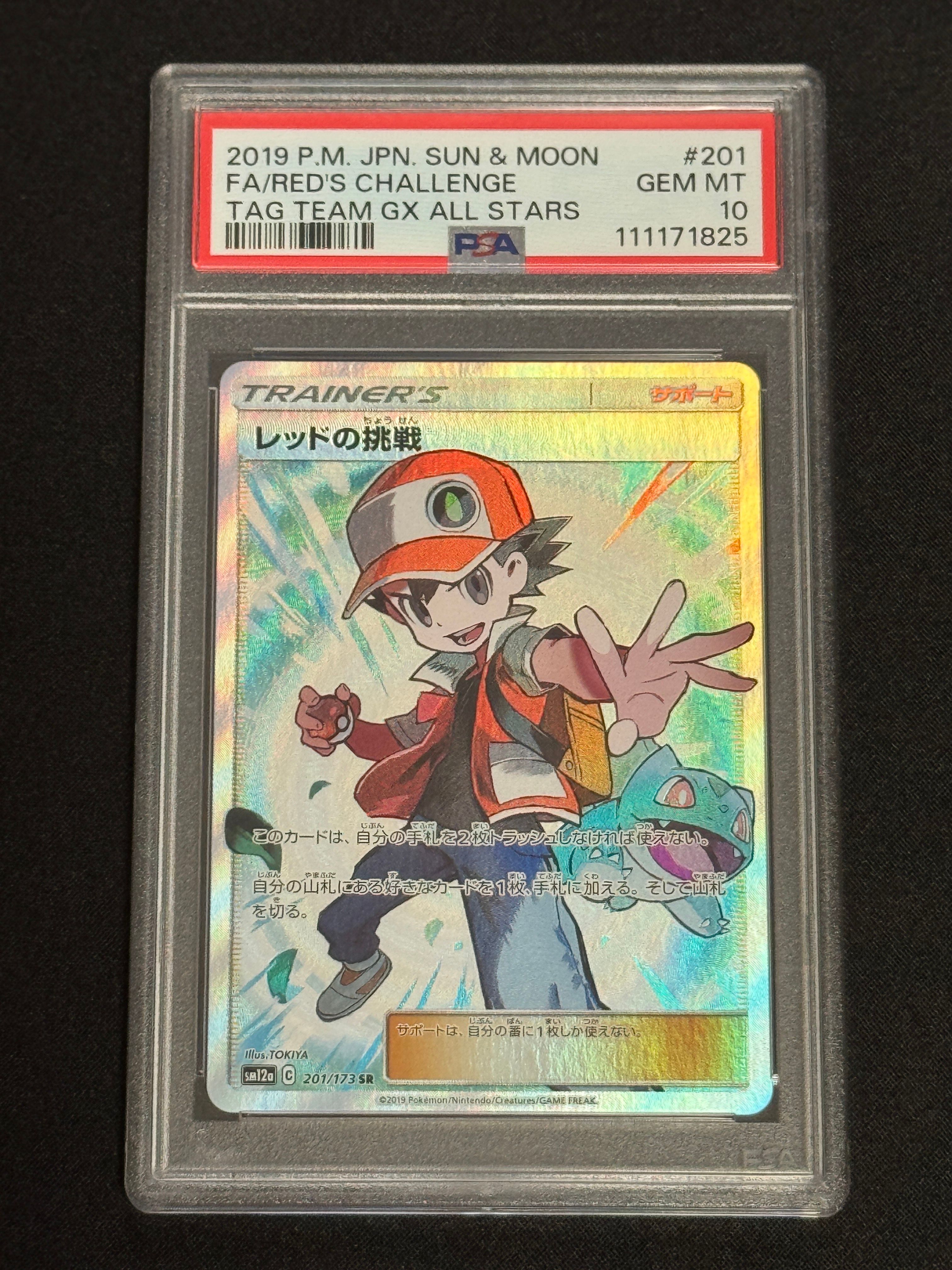 レッドの挑戦 SR[SM12a 201/173](ハイクラスパック「TAG TEAM GX タッグオールスターズ」)