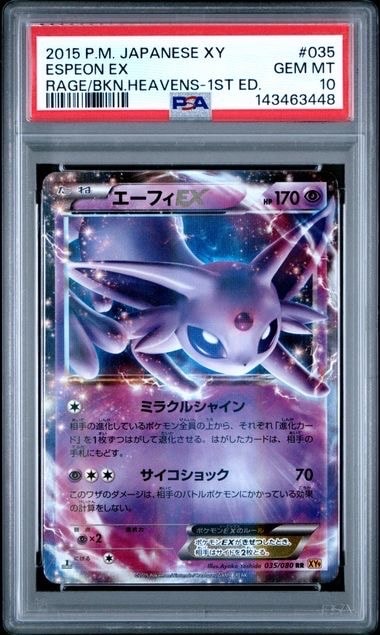 エーフィEX RR :1ED [XY9 035/080](拡張パック「破天の怒り」)の新品