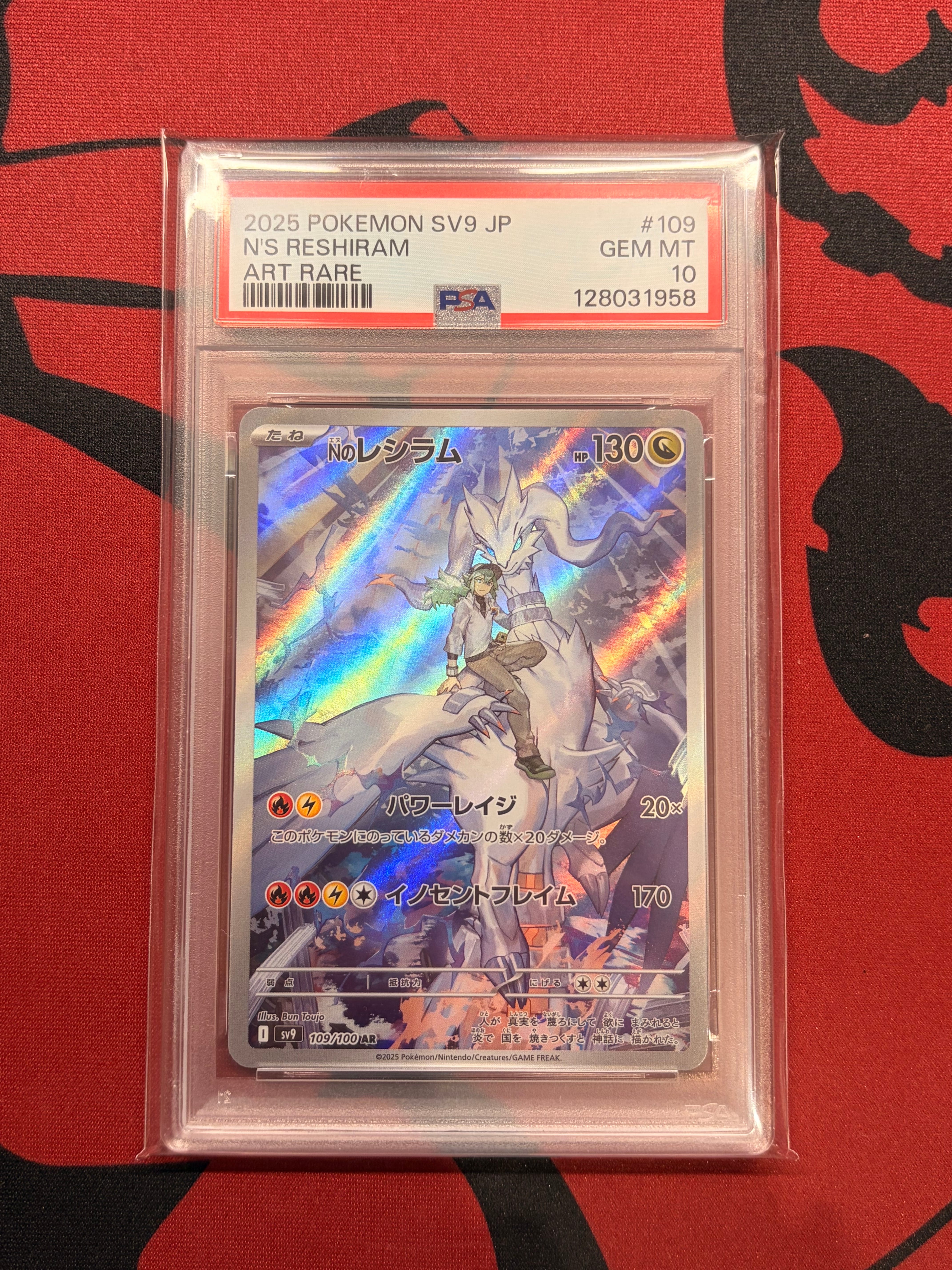 PSA10】Nのレシラム AR [SV9 109/100](拡張パック「バトルパートナーズ