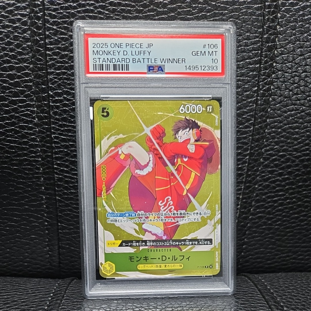モンキー・D・ルフィ P [P-106](プロモーションカード「スタンダードバトル 2025年12月 優勝記念品」)