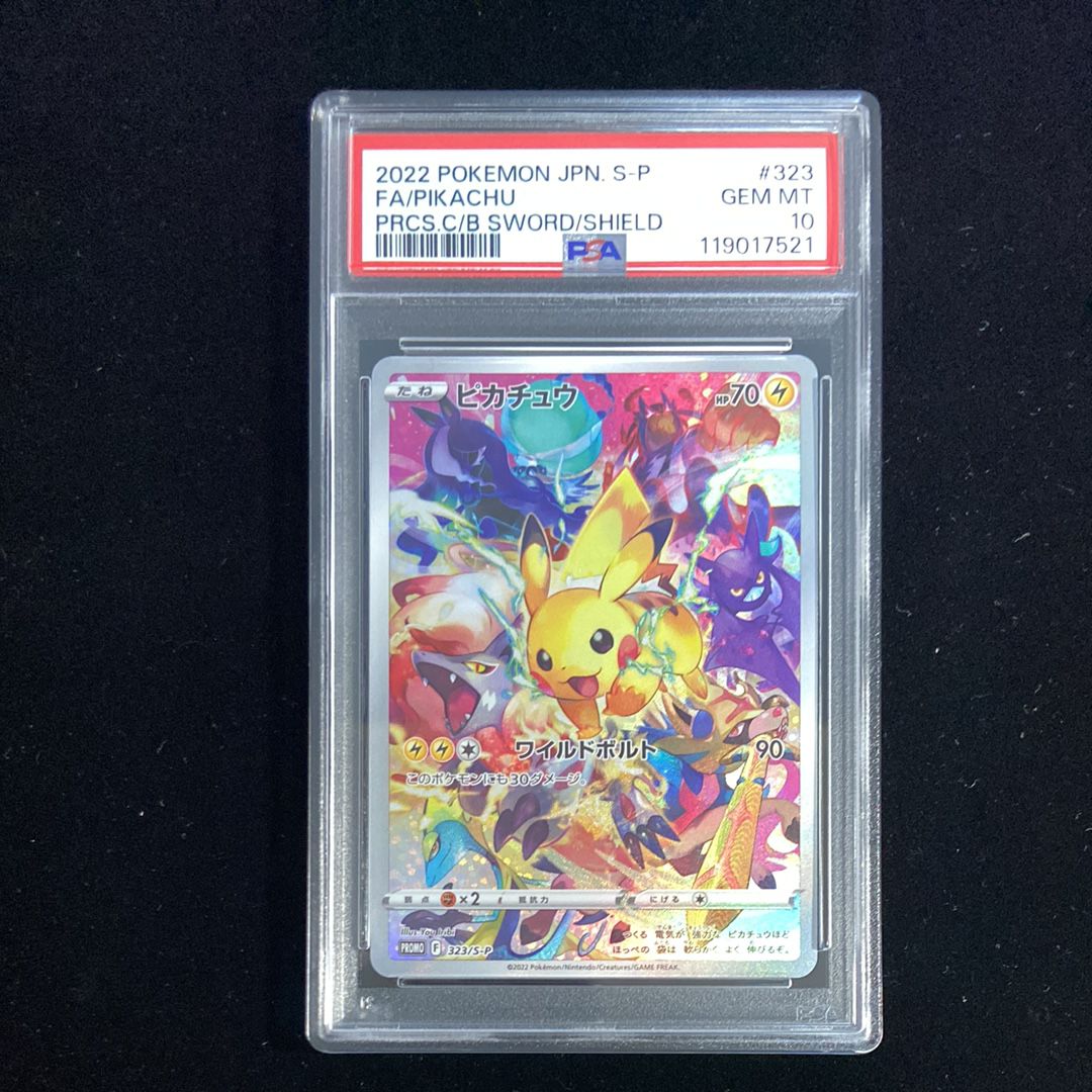 ピカチュウ: プロモ[323 S-P](プロモーションカード「プレシャス コレクターボックス ソード&シールド」)