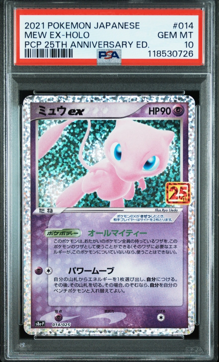 ミュウex: プロモ[S8a-P 014/025](プロモカードパック 25th ANNIVERSARY edition)