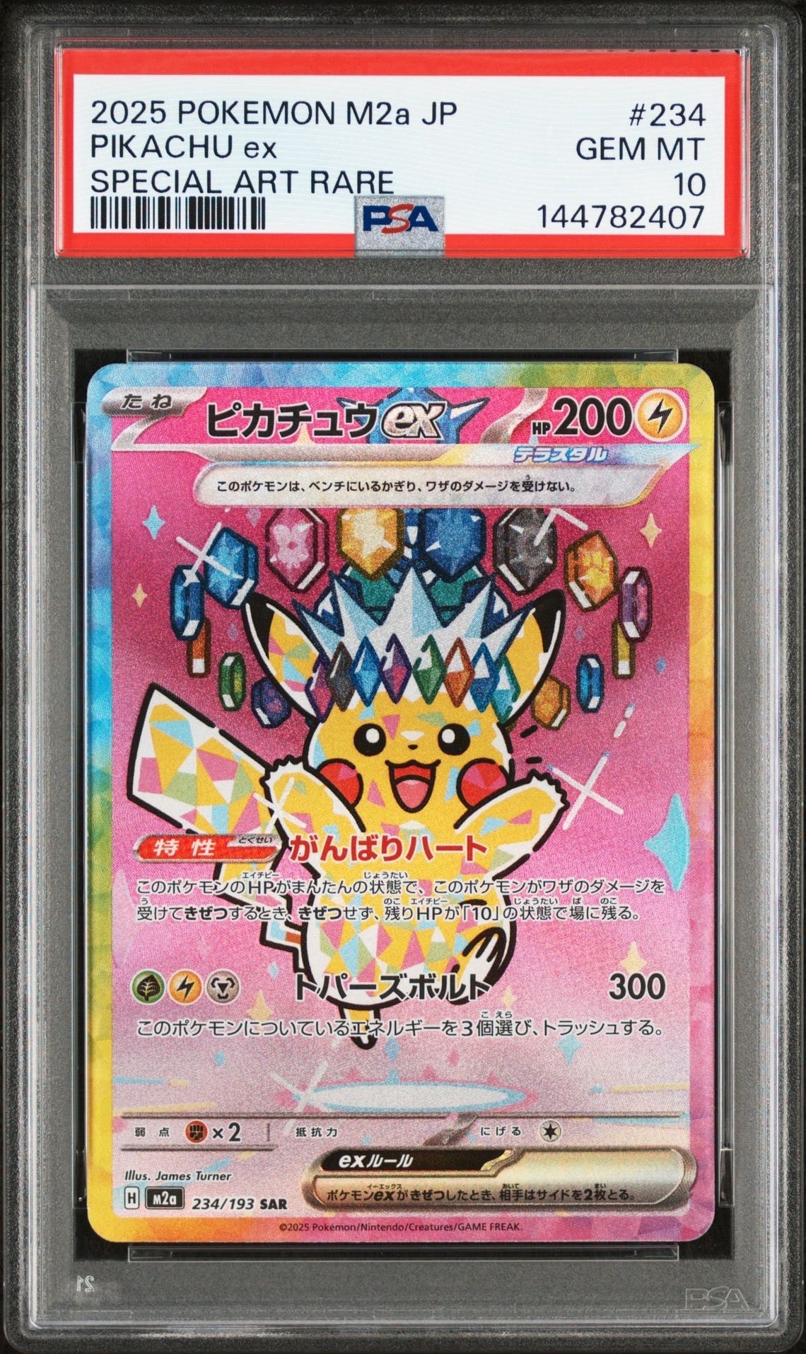 ピカチュウex SAR [M2a 234/193](ハイクラスパック「MEGAドリームex」)