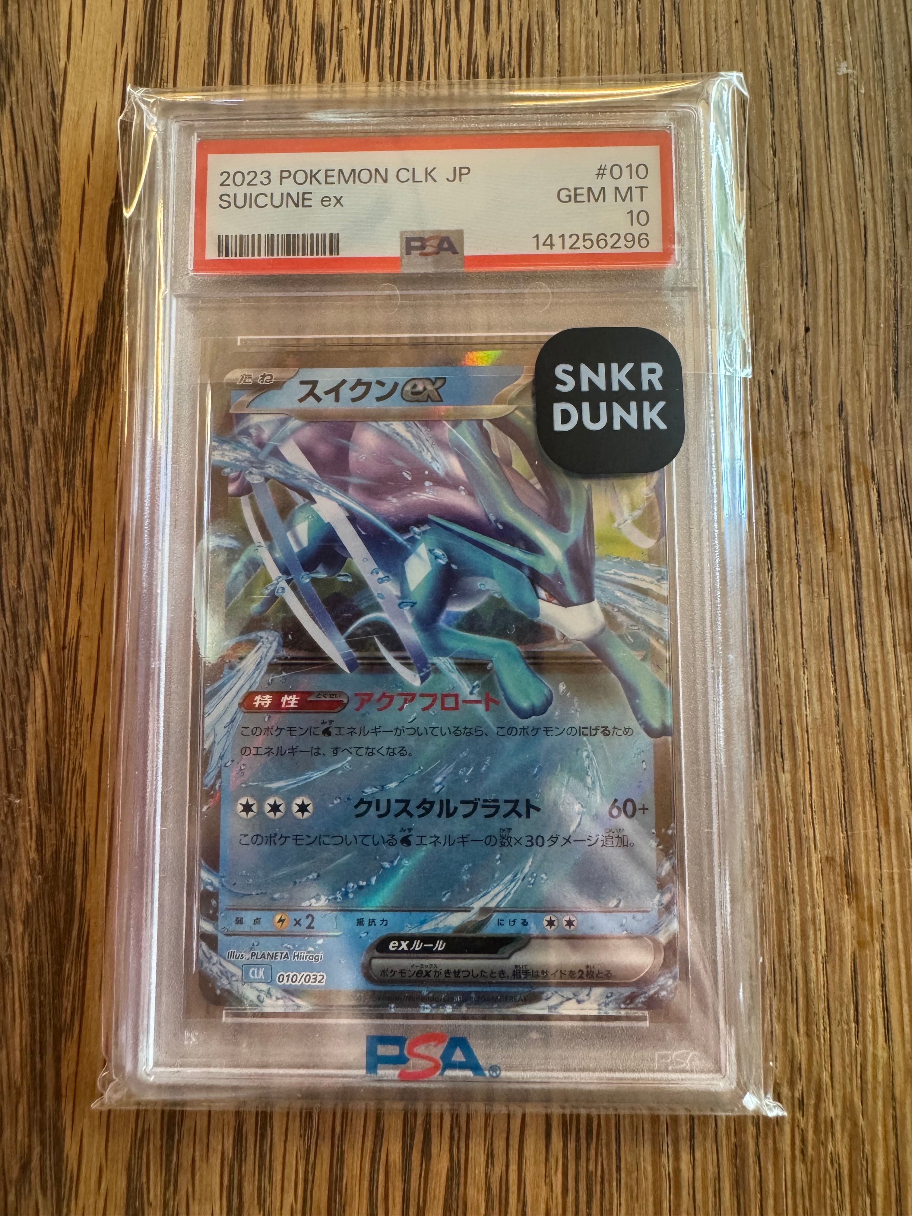 スイクンex [CLK 010/032](ポケモンカードゲーム Classic)