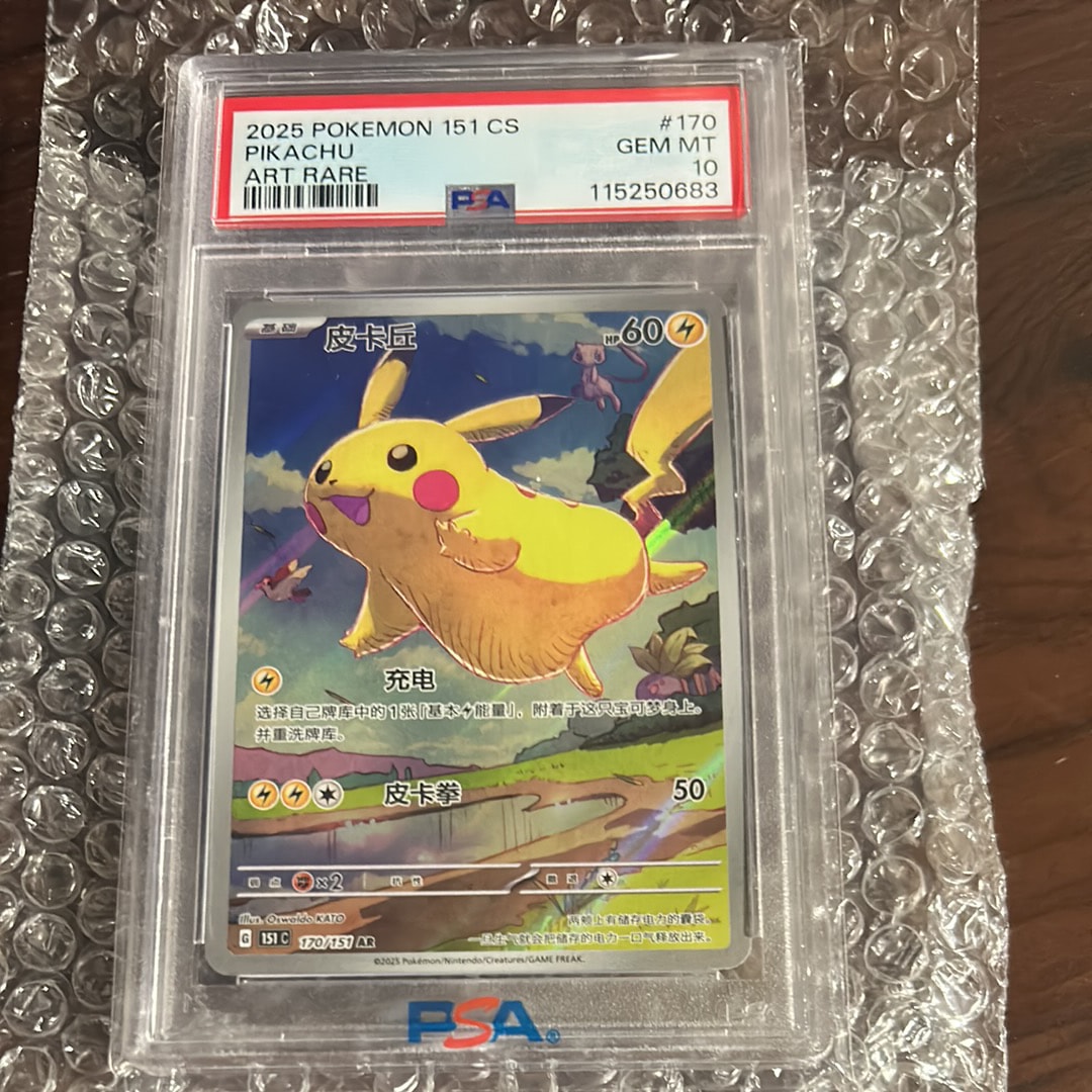 ピカチュウ AR [151C 170/151]【中国語版】(スカーレット&バイオレット "ポケモンカード151")