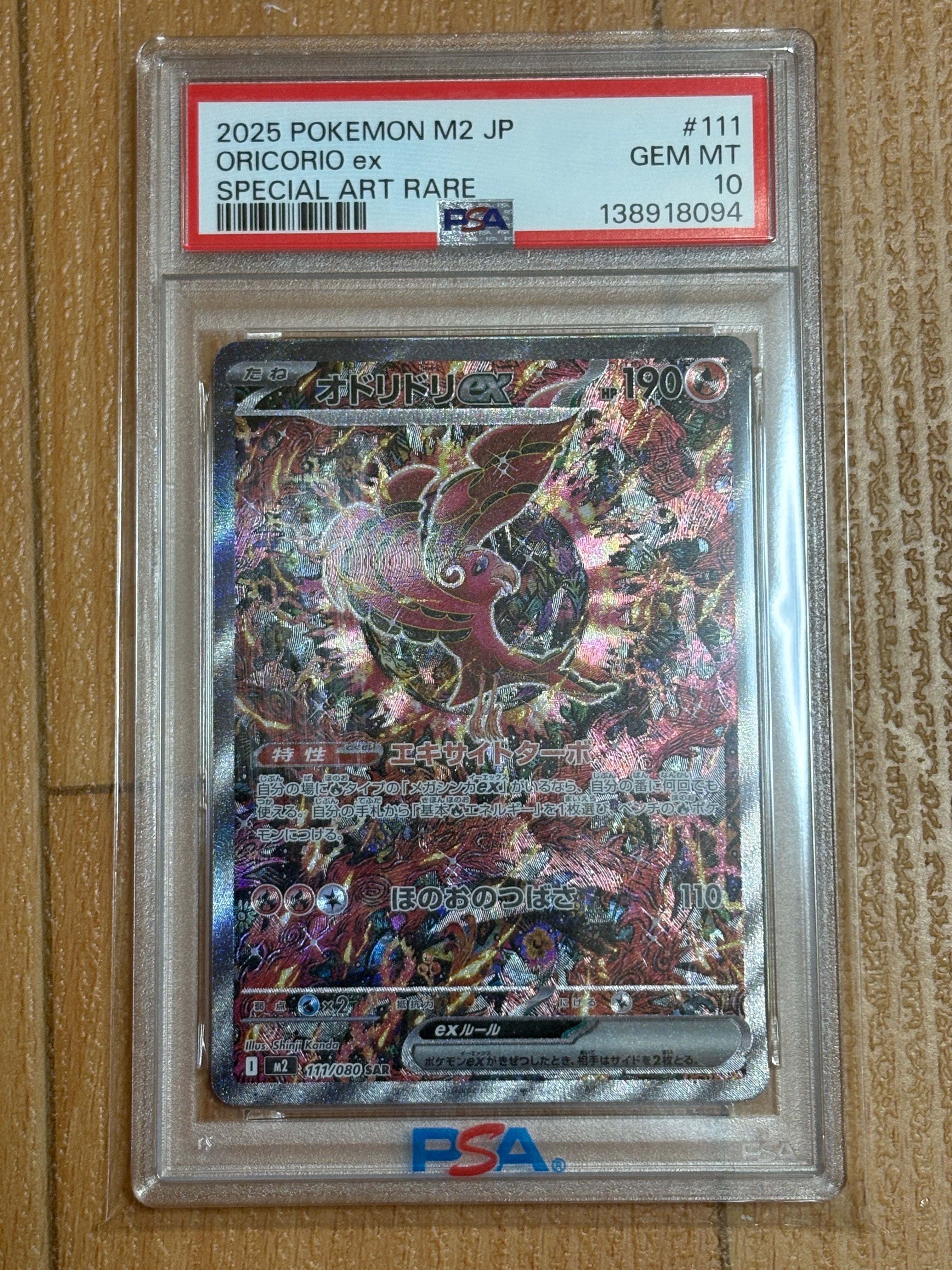 オドリドリex SAR [M2 111/080](拡張パック「インフェルノX」)