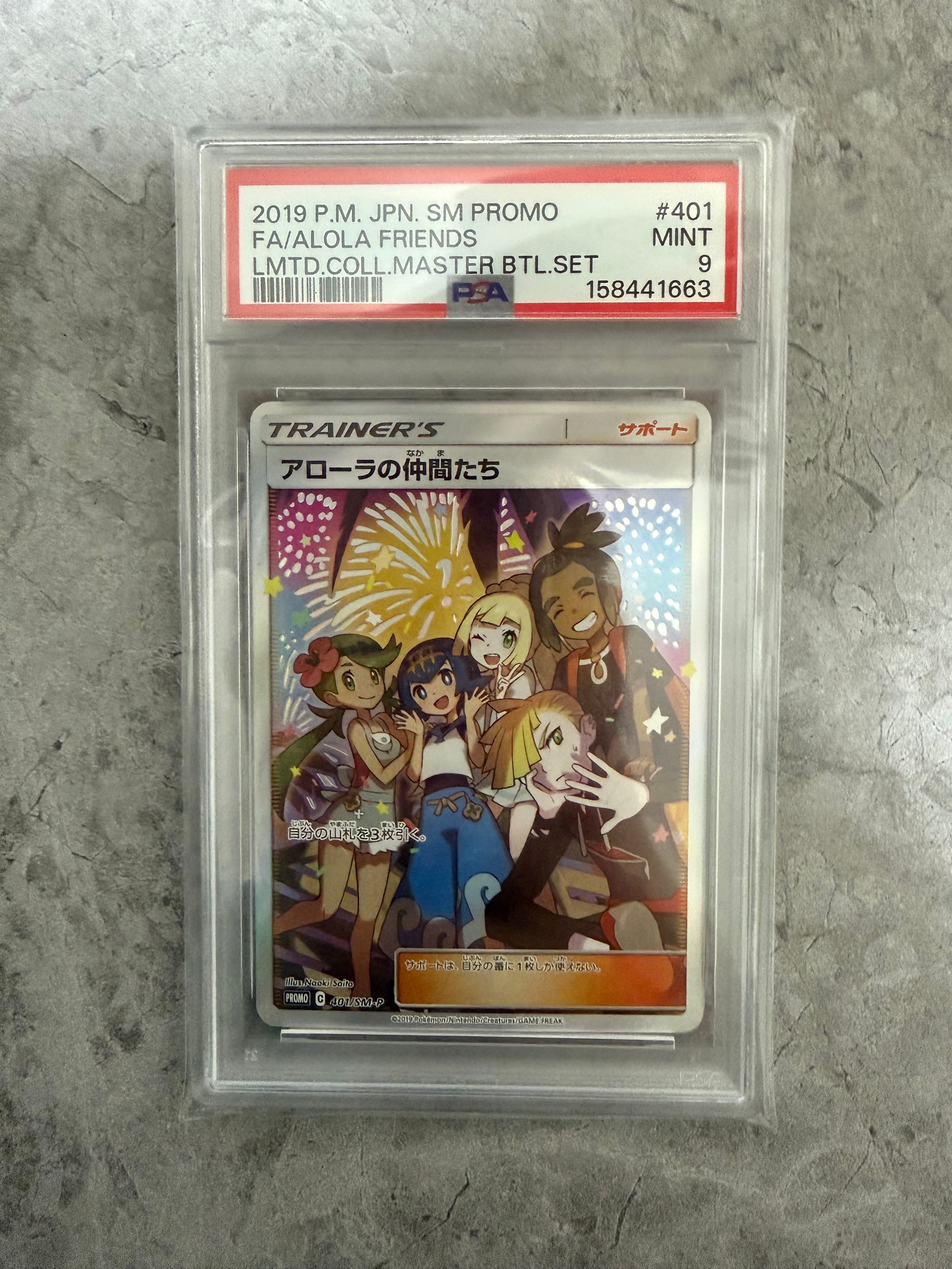 アローラの仲間たち: プロモ[SM-P 401](プロモーションカード「SM-P
