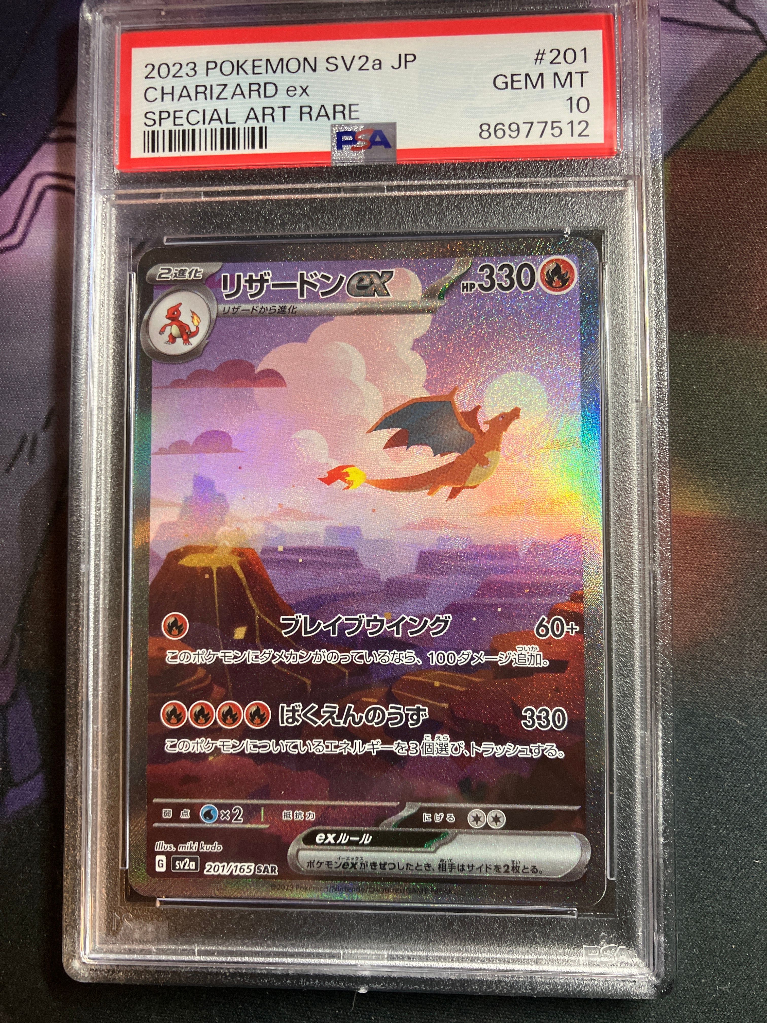 リザードンex SAR [SV2a 201/165](強化拡張パック「ポケモンカード151」)