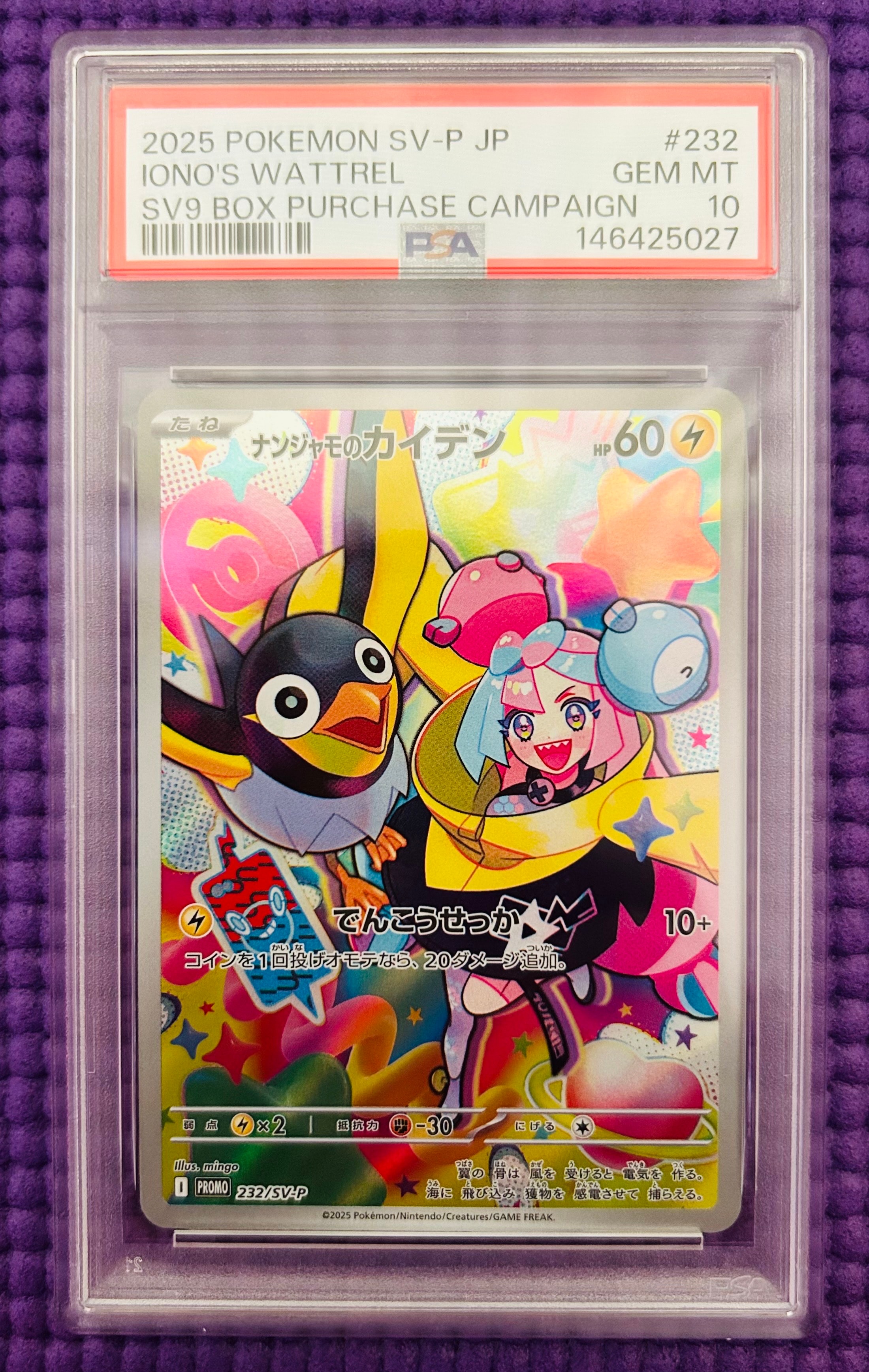 ナンジャモのカイデン P [SV-P 232](プロモーションカード「拡張パック