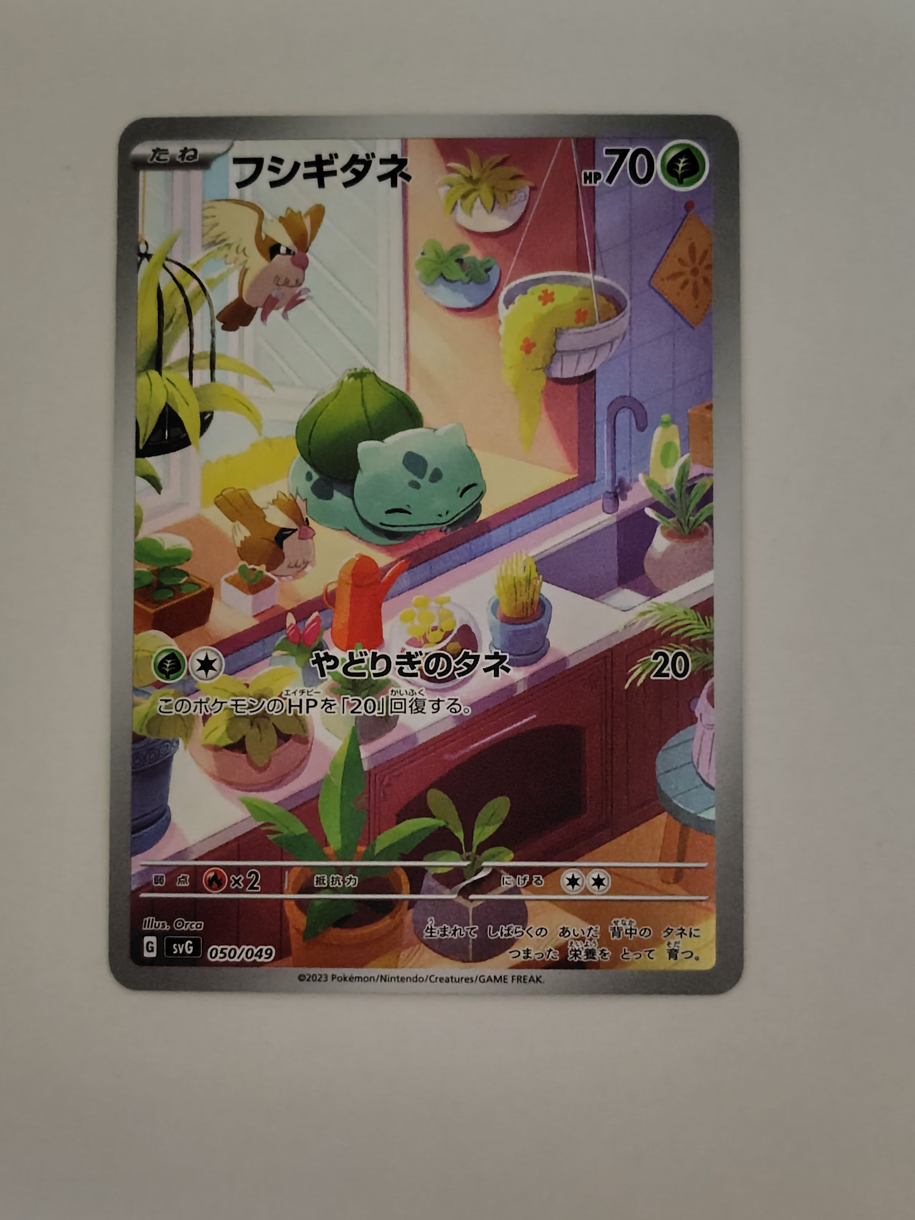 フシギダネ :フルイラスト [SVG 050/049](スペシャルデッキセットex「フシギバナ・リザードン・カメックス」)