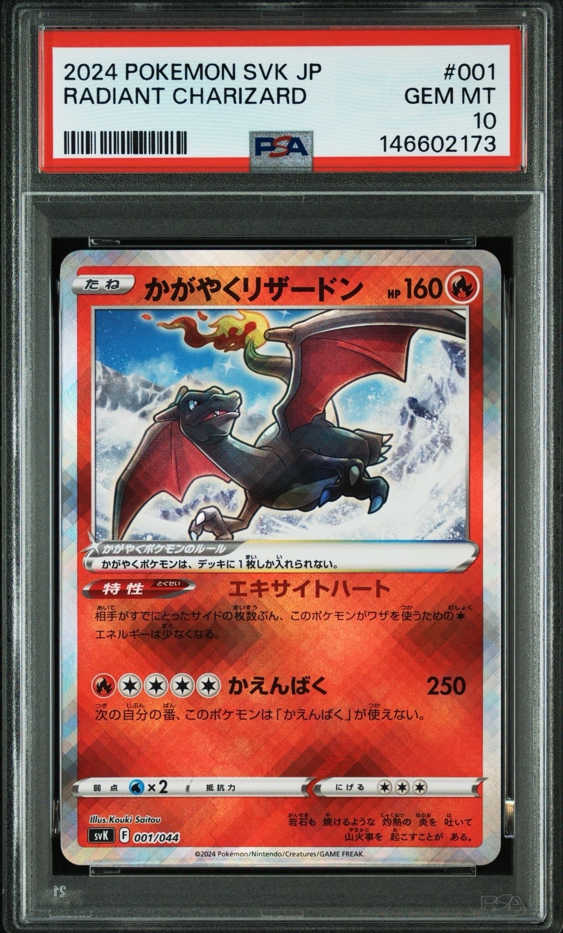 PSA10】かがやくリザードン [SVF 001/038](デッキビルドBOX 黒炎の支配