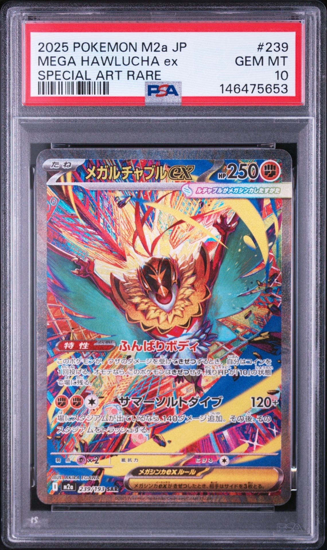 PSA10】メガルチャブルex SAR [M2a 239/193](ハイクラスパック「MEGA