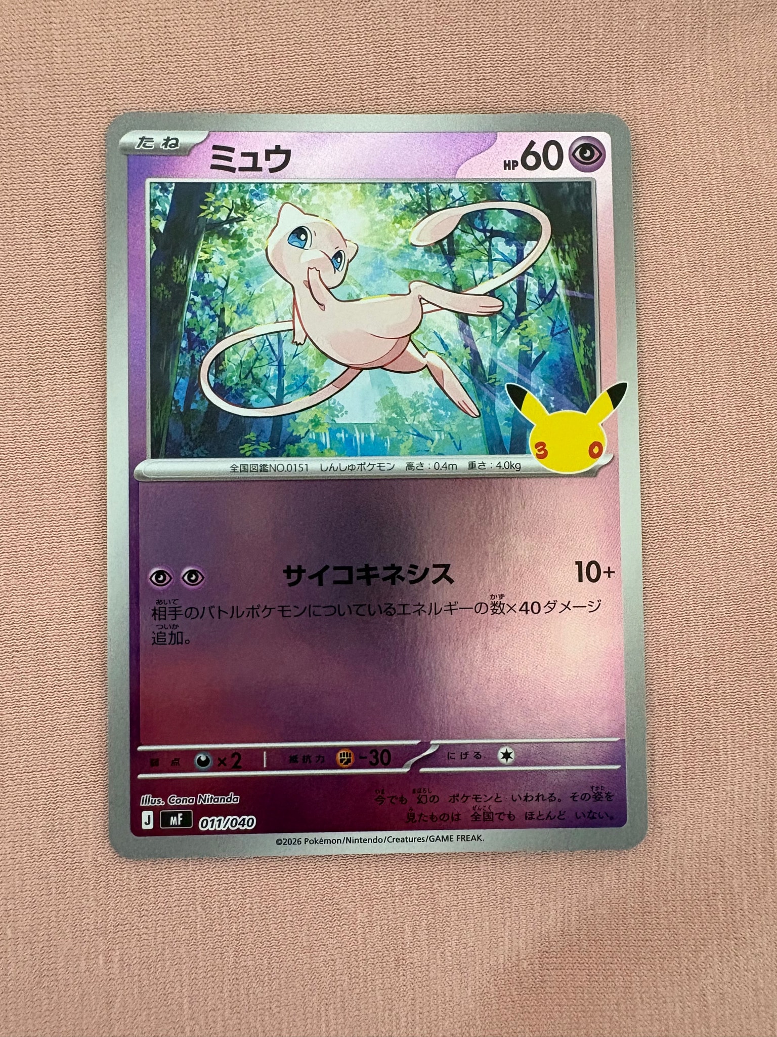 ミュウ [MF 011/040](構築デッキ「30th CELEBRATION プレミアムデッキセット エーフィ・ブラッキー」)
