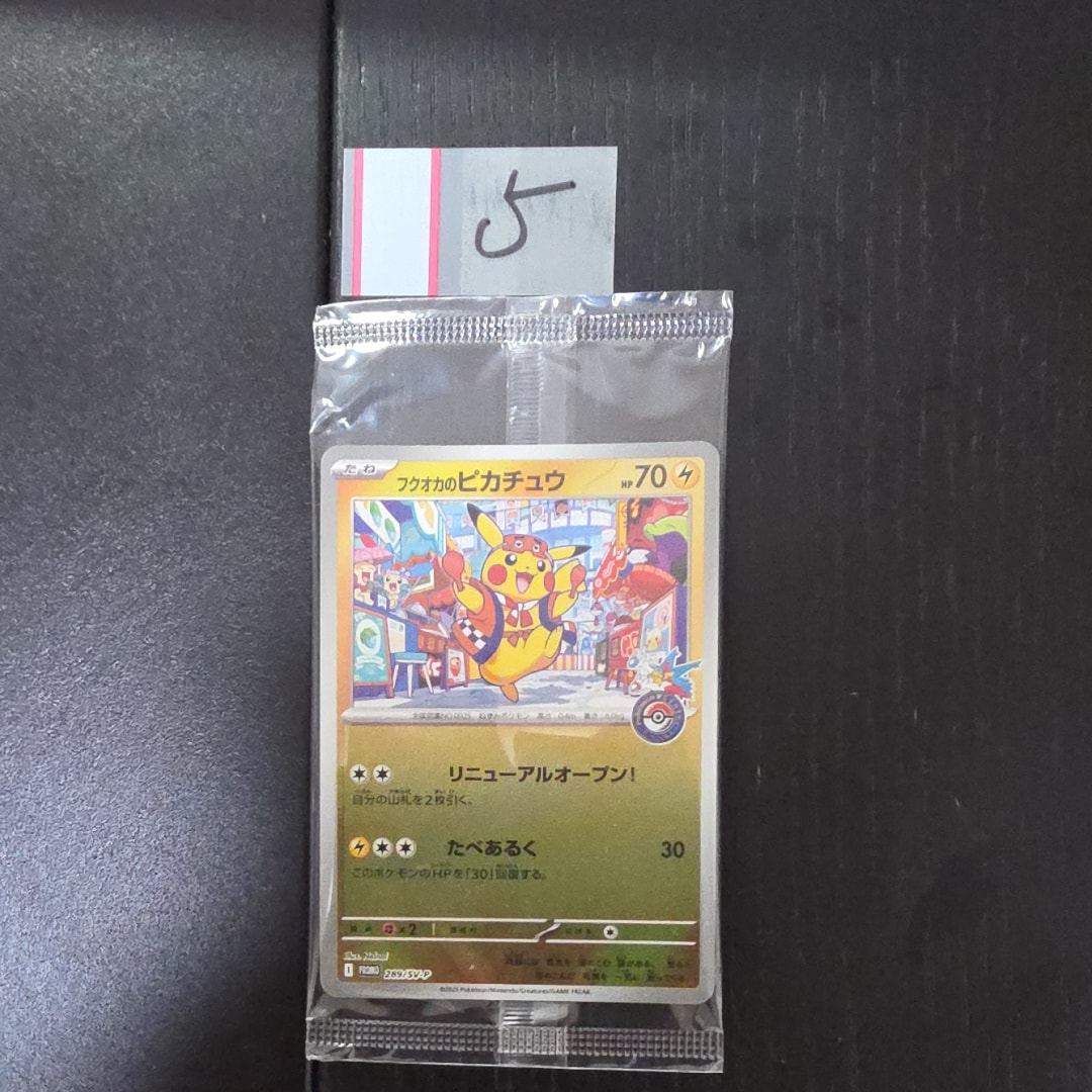 フクオカのピカチュウ P [SV-P 289](スペシャルBOX「ポケモンセンターフクオカ」)