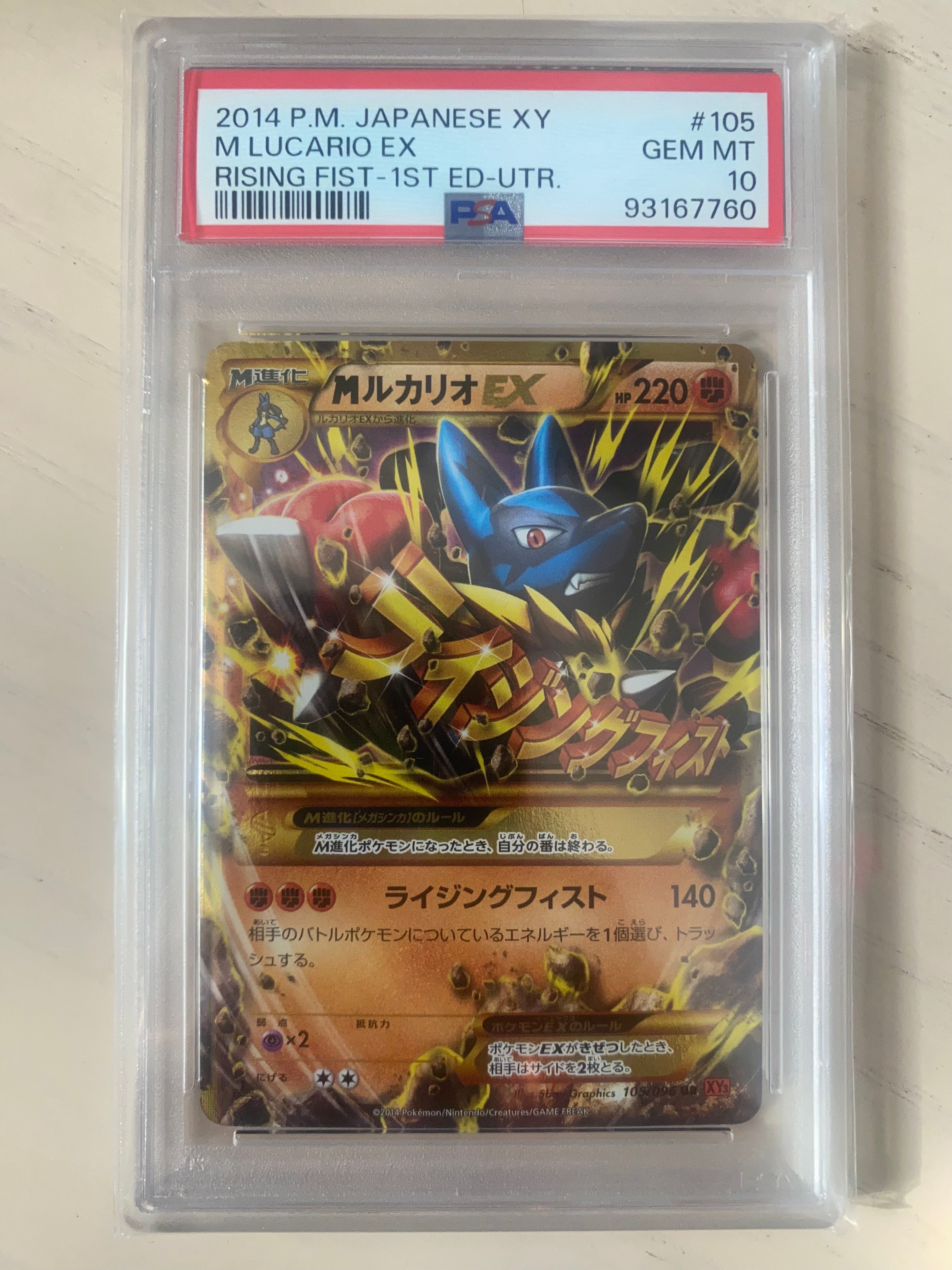 MルカリオEX UR :1ED [XY3 105/096](拡張パック「ライジングフィスト」)