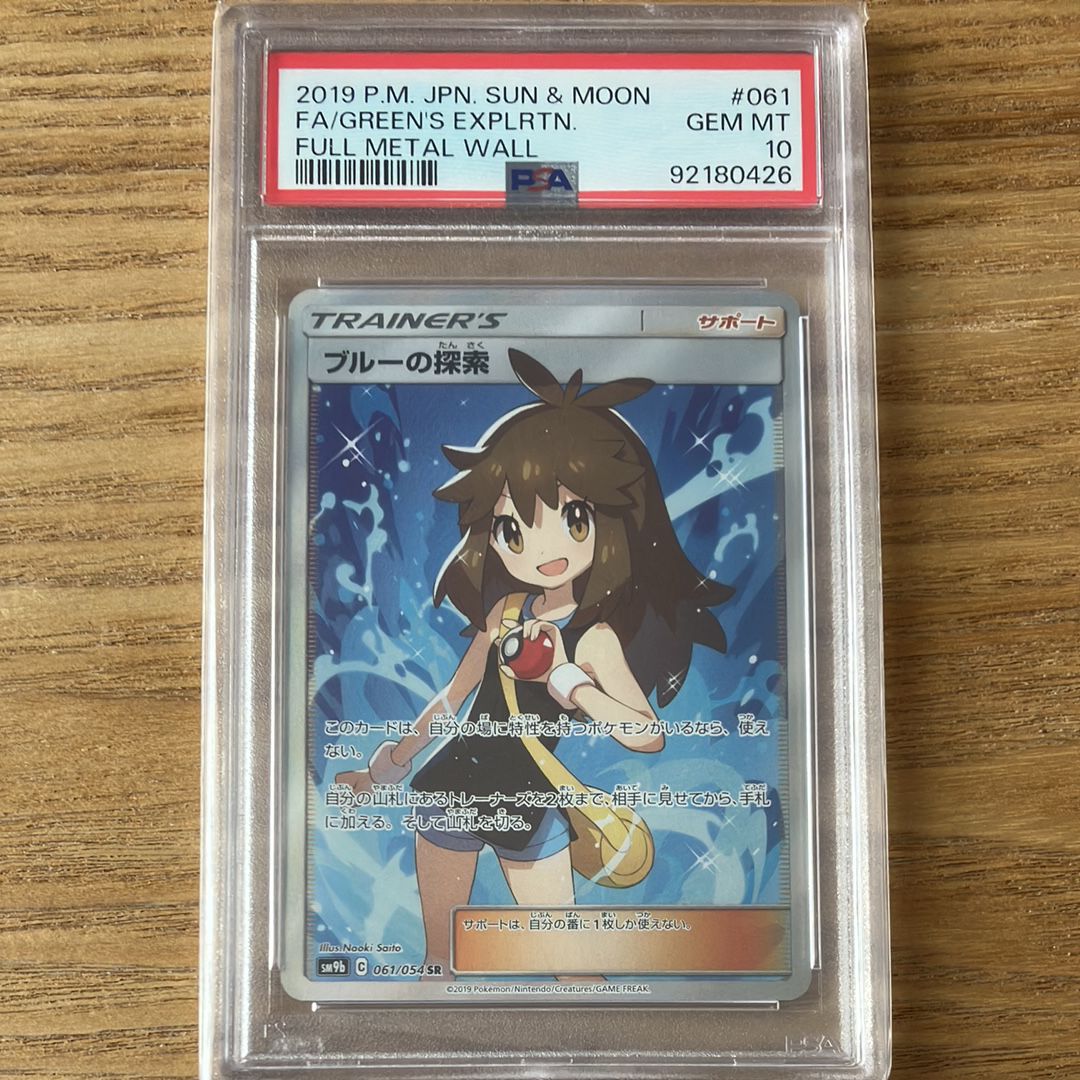 ブルーの探索 SR[SM9b 061/054](強化拡張パック「フルメタルウォール」)