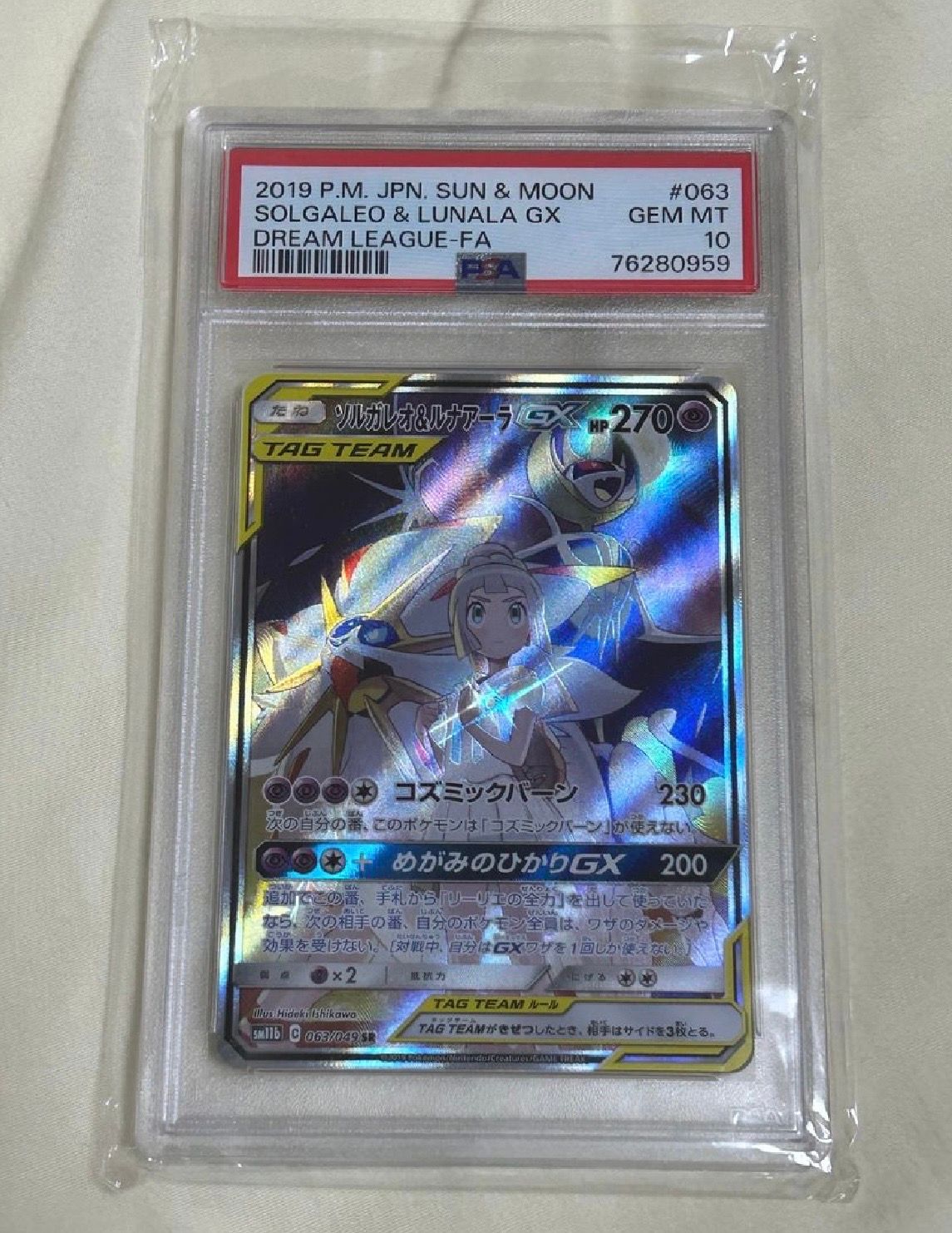 ソルガレオ&ルナアーラGX (リーリエ) SR :SA (ソルルナGX) [SM11b 063/049](強化拡張パック「ドリームリーグ」)
