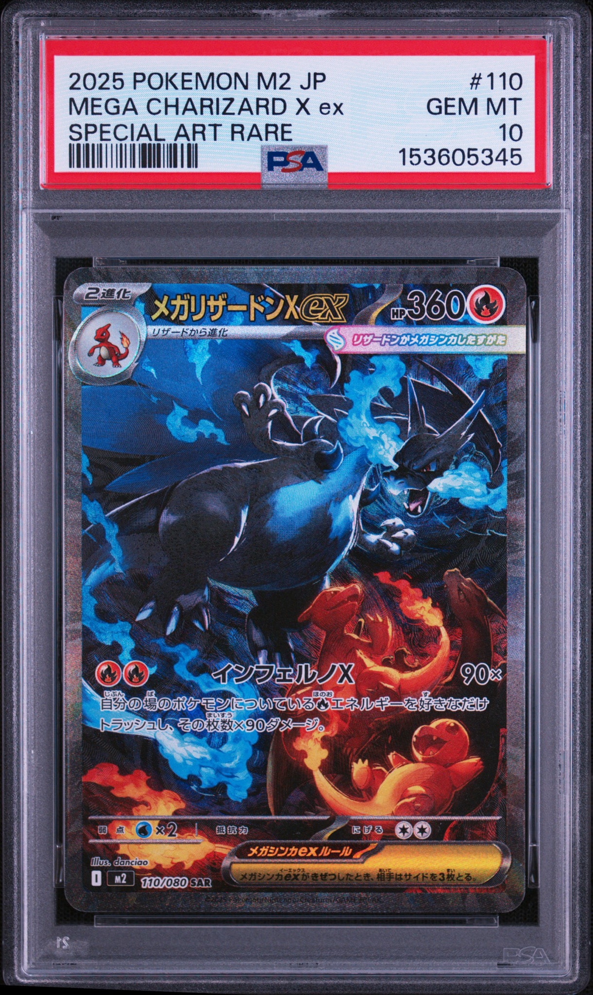 メガリザードンXex SAR [M2 110/080](拡張パック「インフェルノX