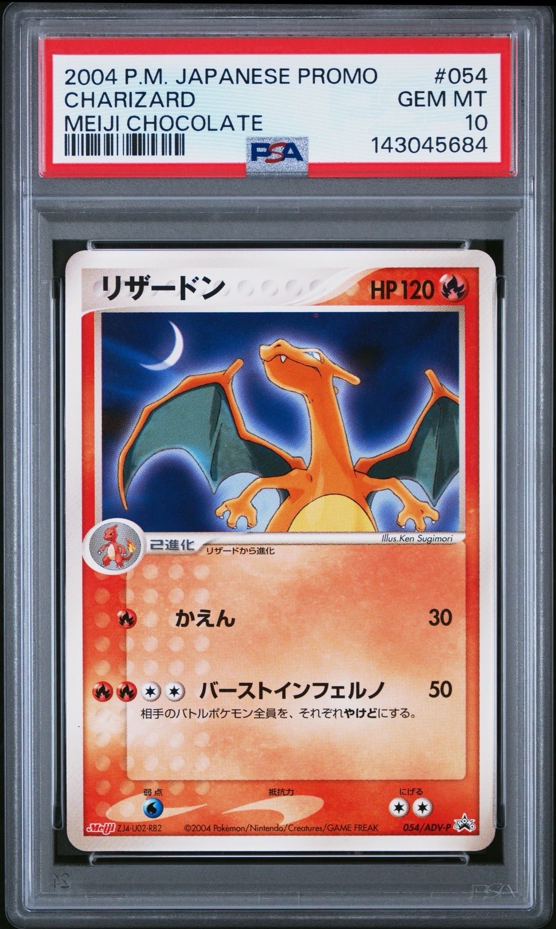 リザードン P [ADV-P 054](プロモーションカード「明治製菓 ポケモンチョコスナック」)