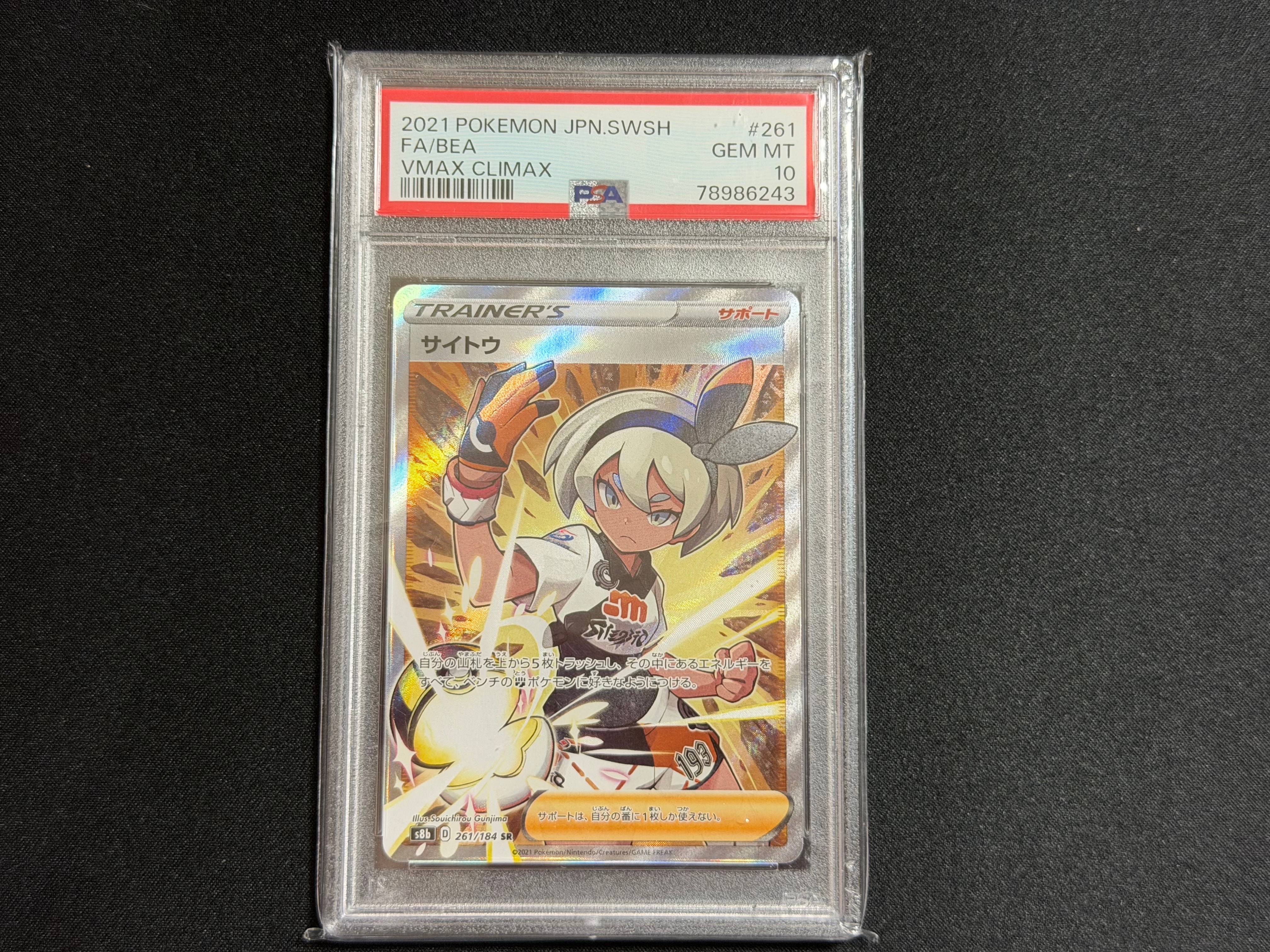 ニンフィアV CSR[S8b 231/184](ハイクラスパック「VMAXクライマックス