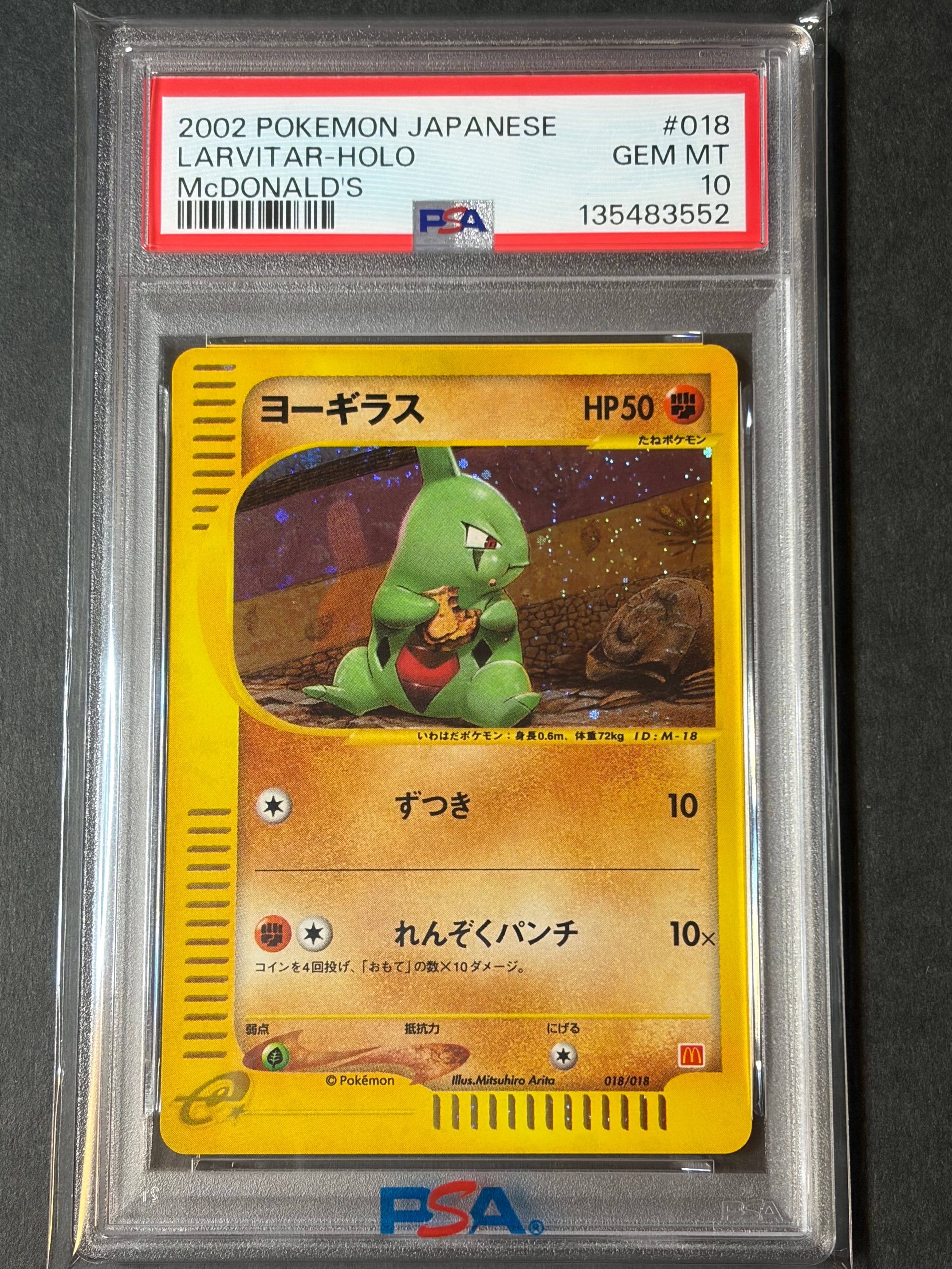 状態B】ヨーギラス[eM 018/018](マクドナルドオリジナル「ミニマム