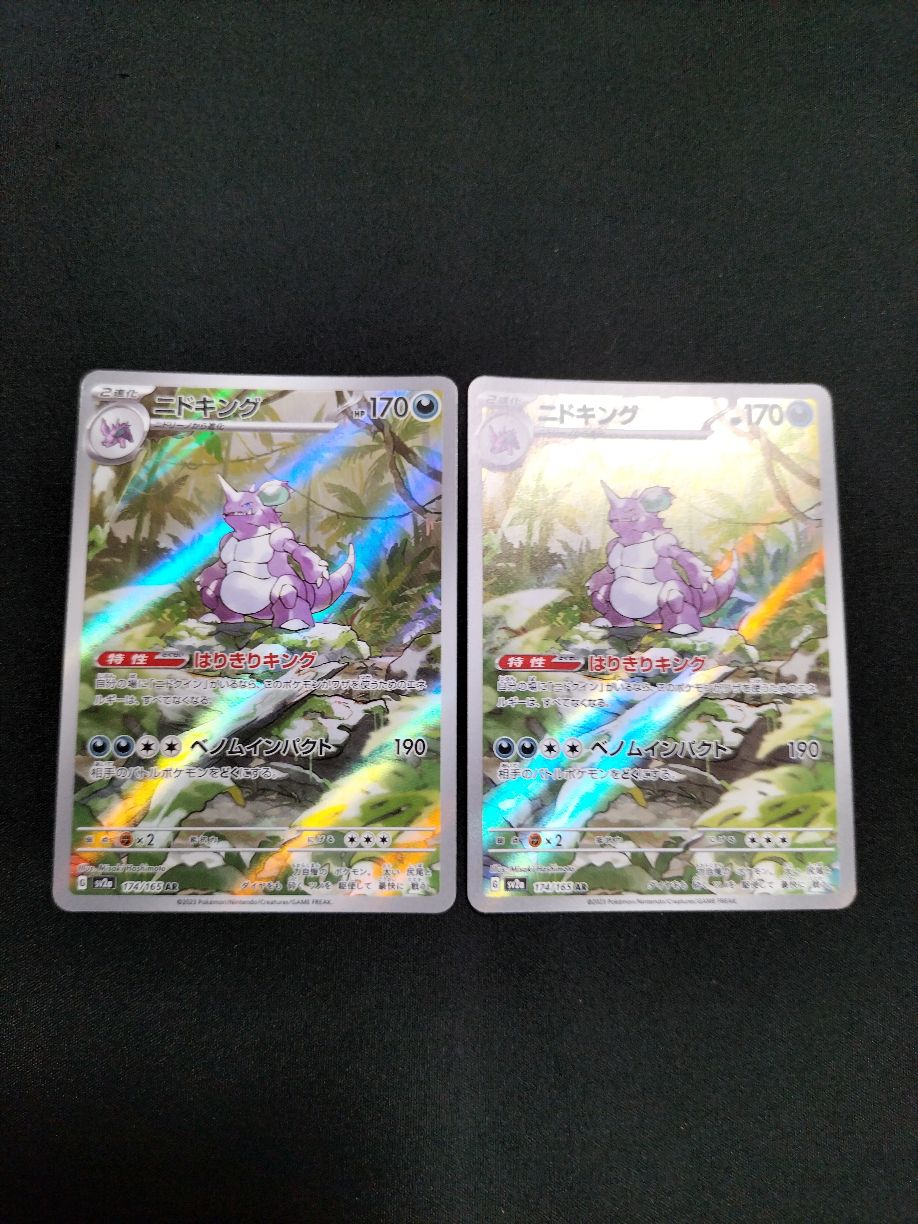 ニドキング AR[SV2a 174/165](強化拡張パック「ポケモンカード151」)
