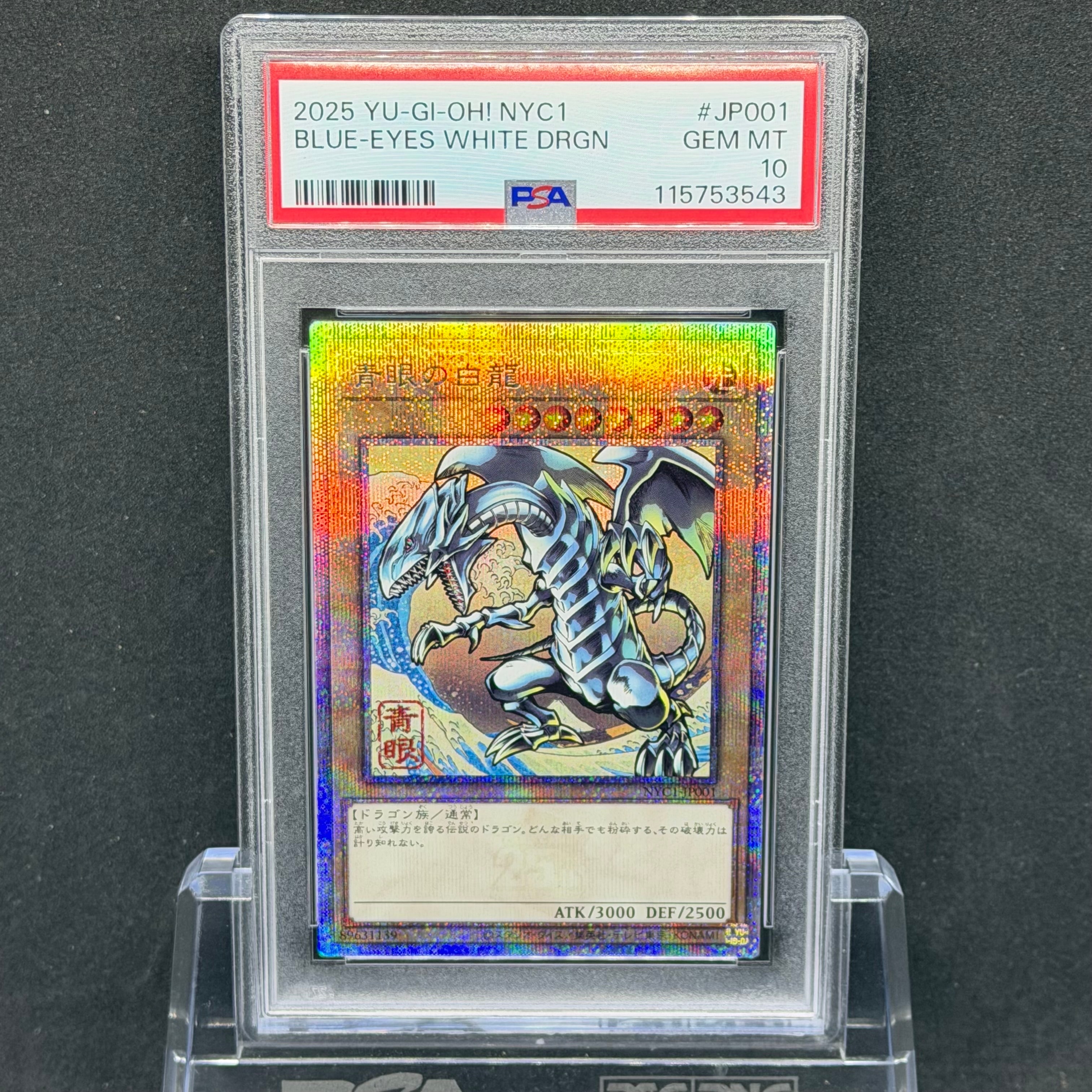 青眼の白龍 25th SE [NYC1-JP001](遊戯王カードゲーム25周年 浮世絵風 フレーム切手セット) シングルカード