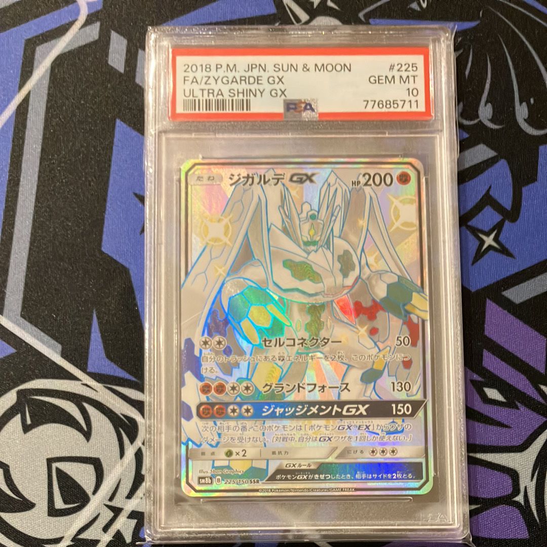 ジガルデGX SSR[SM8b 225/150](ハイクラスパック「GXウルトラシャイニー」)